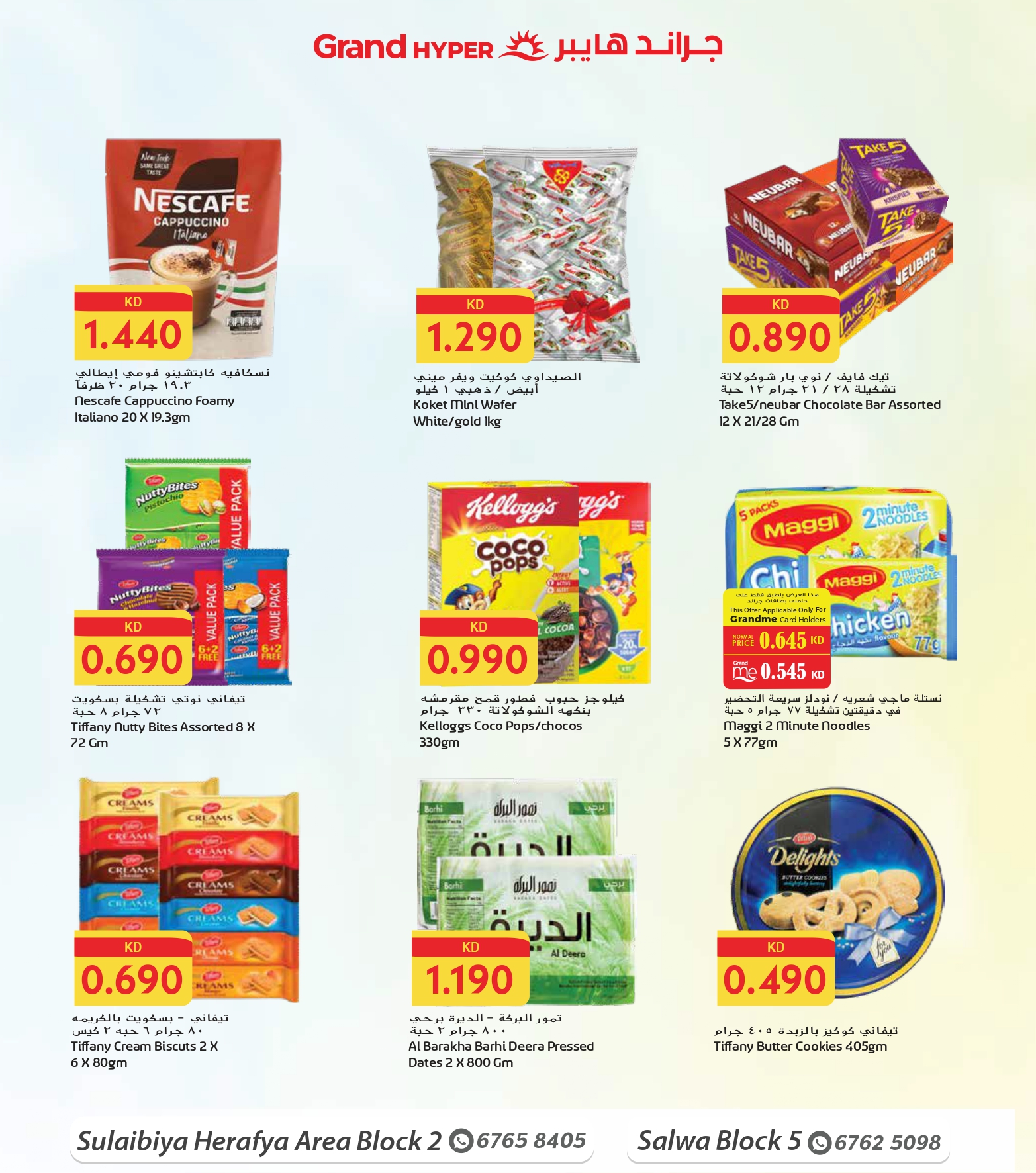 عروض جراند هايبر ماركت  الصليبية  من 7 حتى 13 يناير 2026 عروض مهرجان التسوق الشتوى