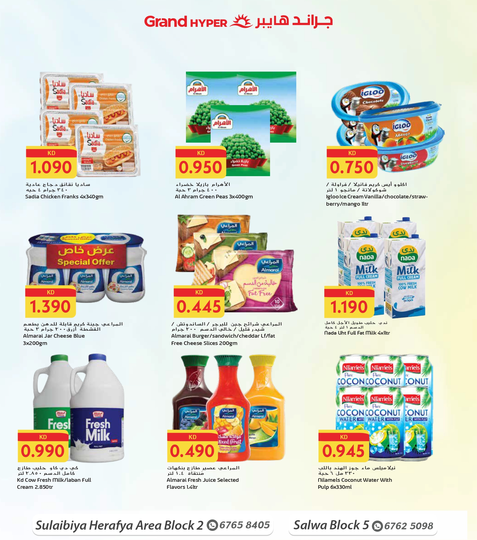 عروض جراند هايبر ماركت  الصليبية  من 7 حتى 13 يناير 2026 عروض مهرجان التسوق الشتوى