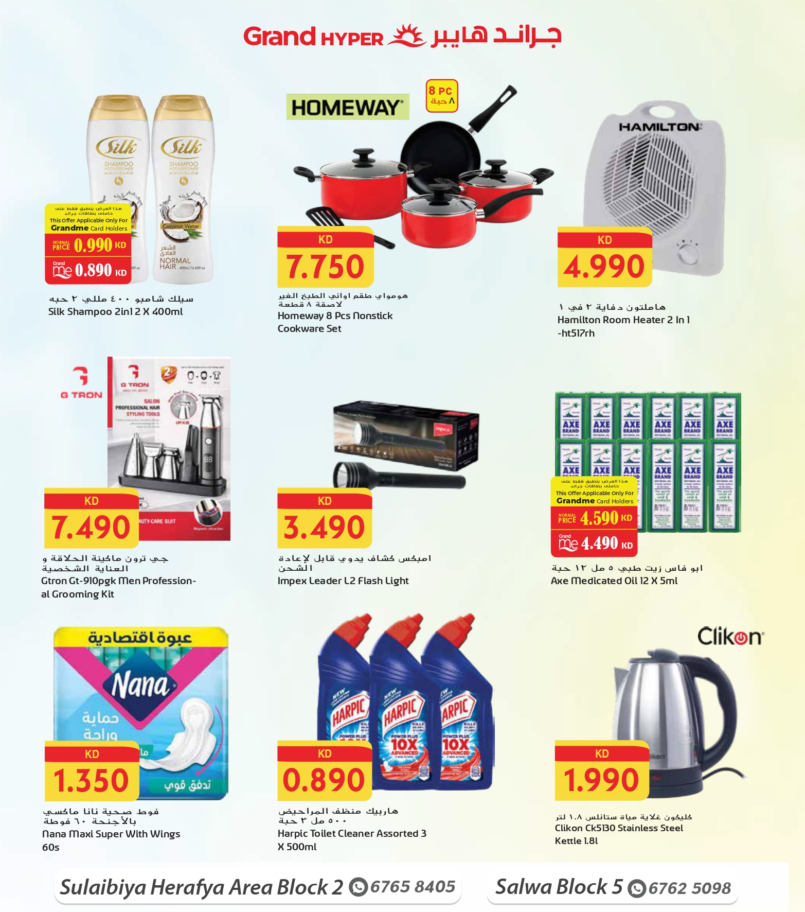 عروض جراند هايبر ماركت  الصليبية  من 7 حتى 13 يناير 2026 عروض مهرجان التسوق الشتوى