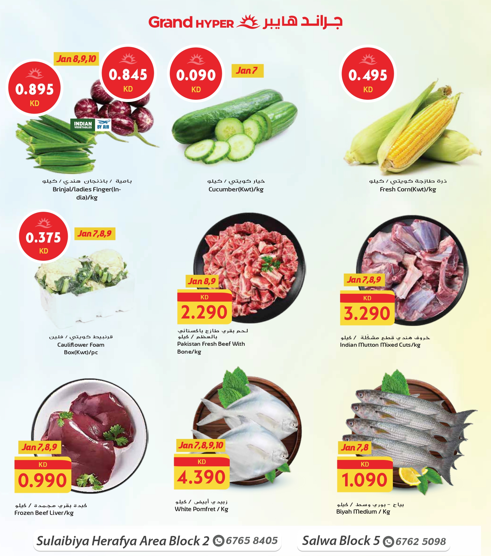 عروض جراند هايبر ماركت  الصليبية  من 7 حتى 13 يناير 2026 عروض مهرجان التسوق الشتوى