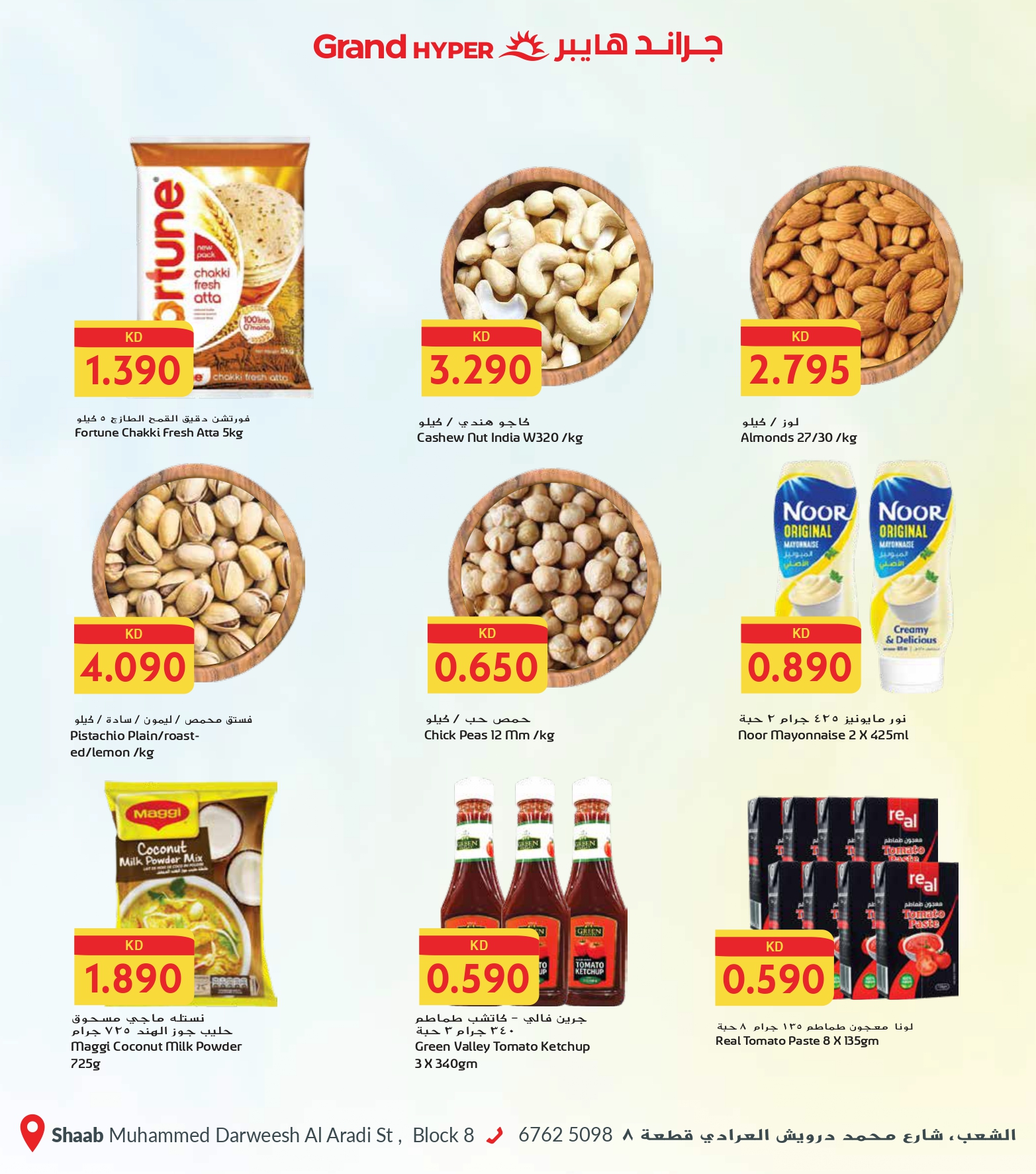 عروض جراند هايبر ماركت  الشعب  من 7 حتى 13 يناير 2026 عروض مهرجان التسوق الشتوى