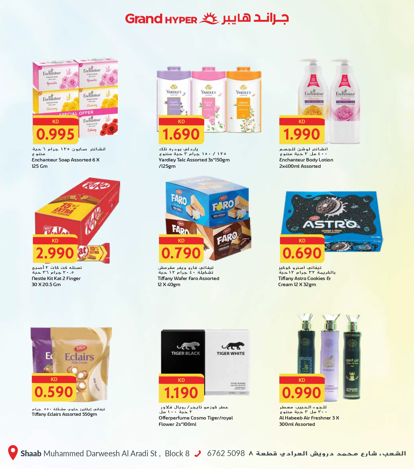 عروض جراند هايبر ماركت  الشعب  من 7 حتى 13 يناير 2026 عروض مهرجان التسوق الشتوى