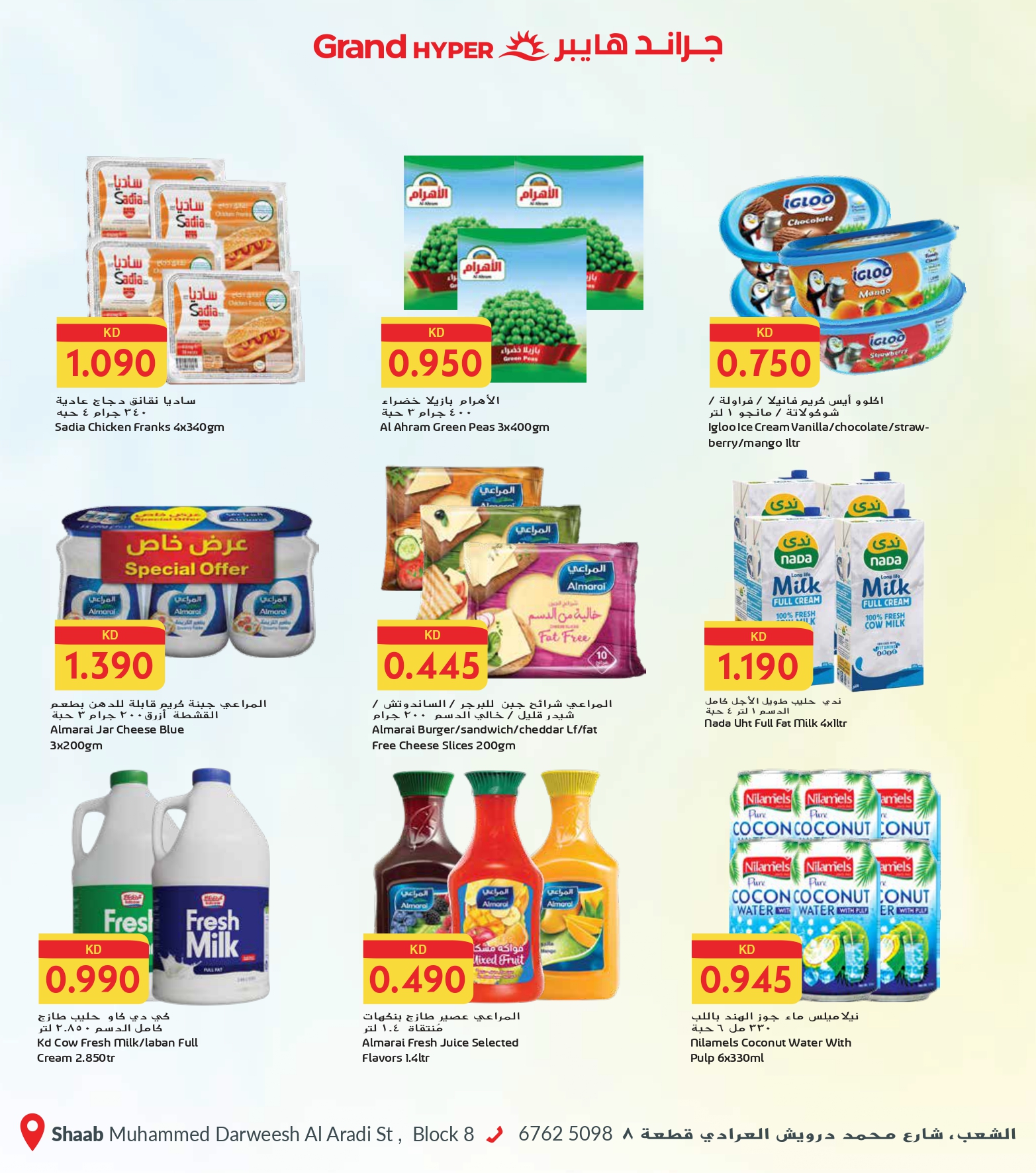 عروض جراند هايبر ماركت  الشعب  من 7 حتى 13 يناير 2026 عروض مهرجان التسوق الشتوى