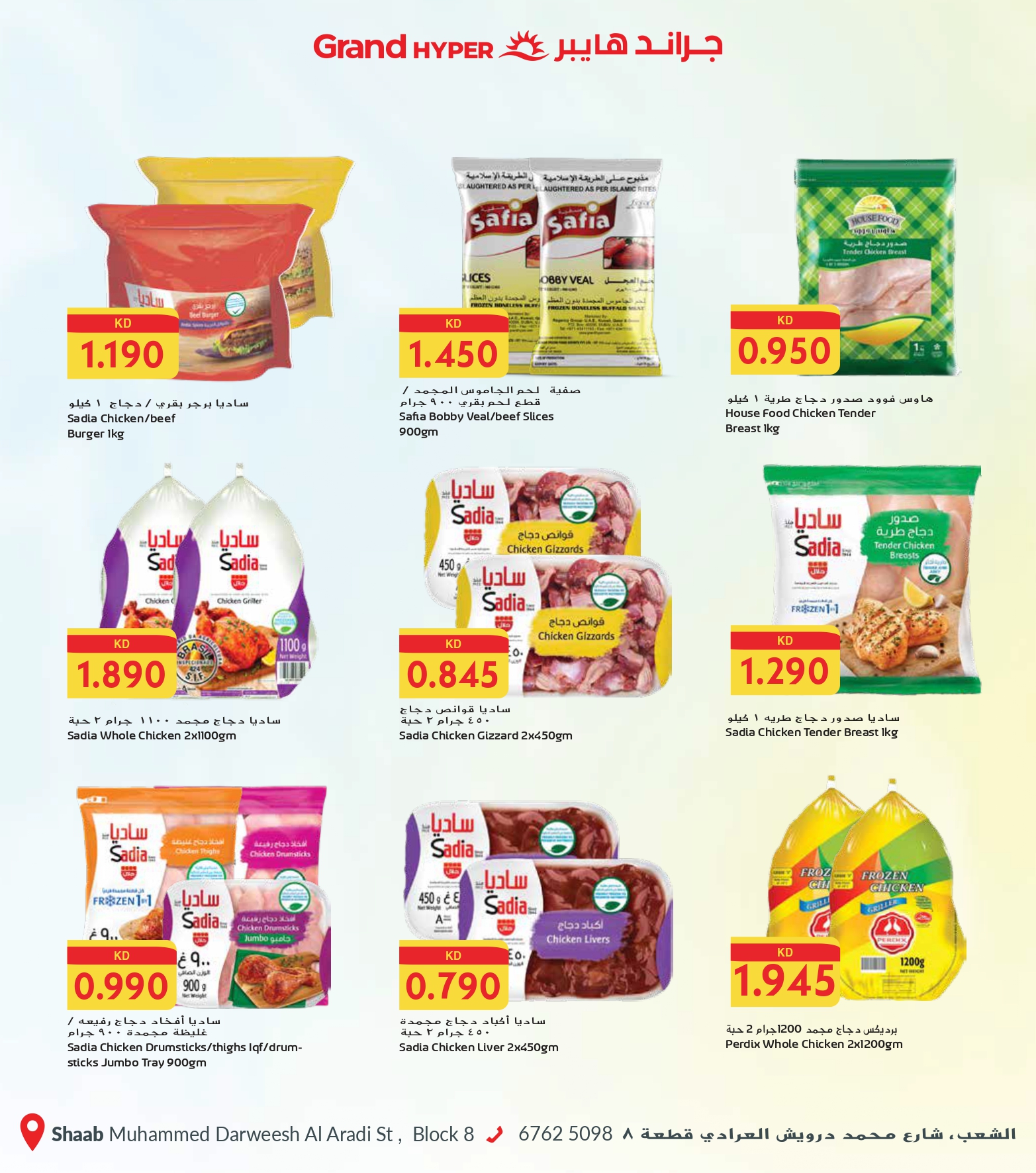 عروض جراند هايبر ماركت  الشعب  من 7 حتى 13 يناير 2026 عروض مهرجان التسوق الشتوى