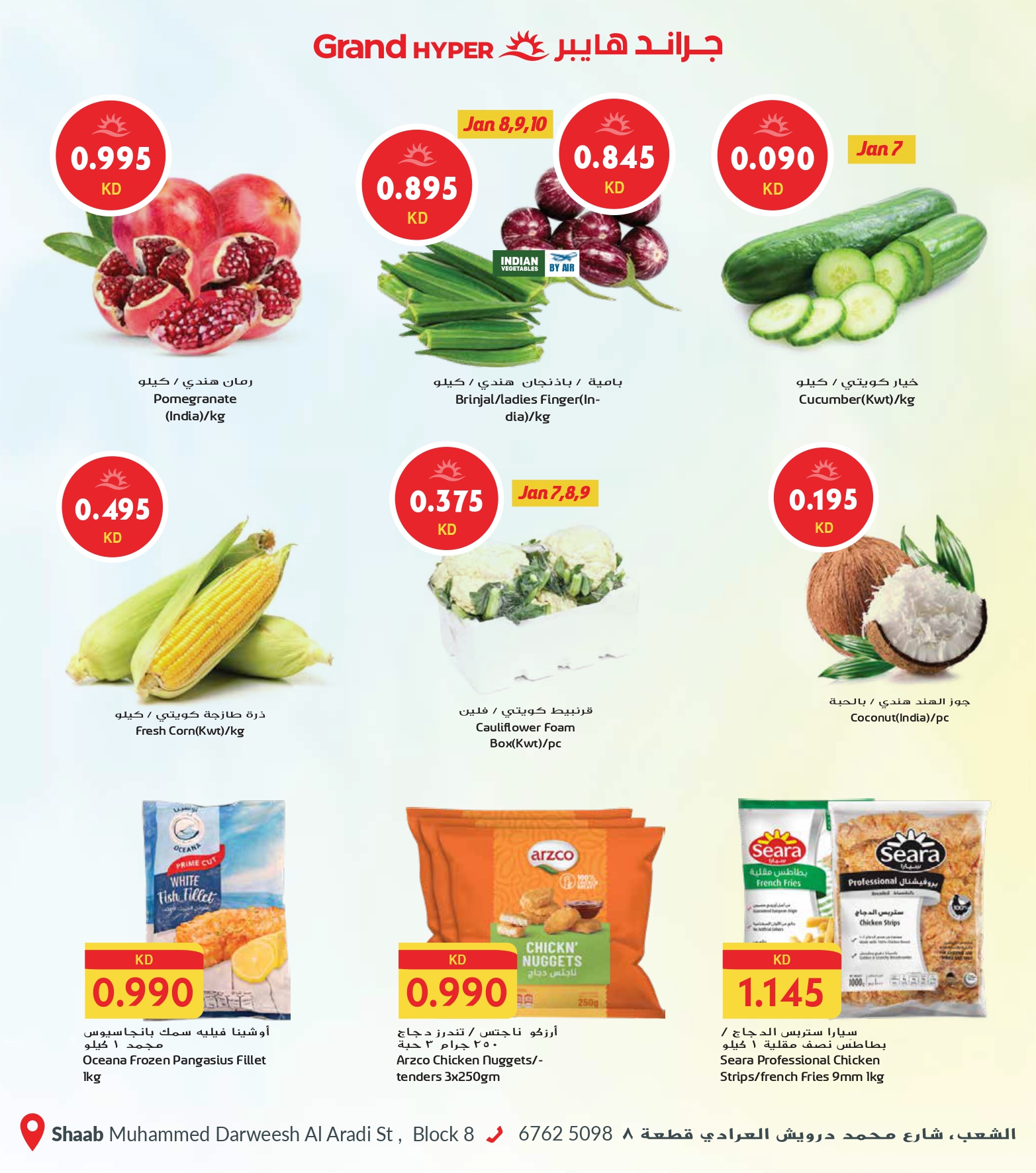 عروض جراند هايبر ماركت  الشعب  من 7 حتى 13 يناير 2026 عروض مهرجان التسوق الشتوى