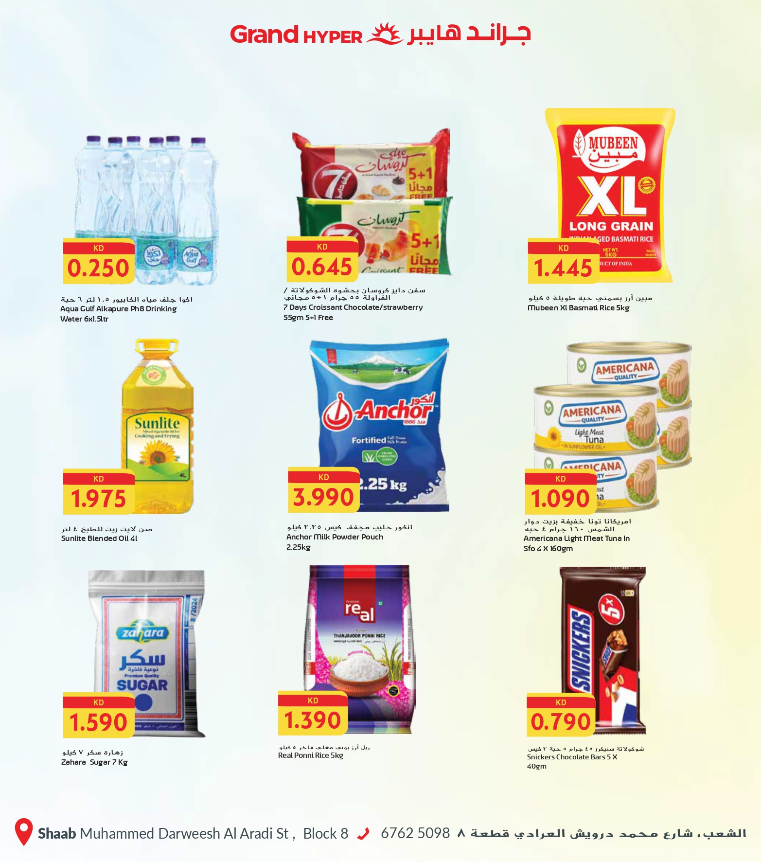 عروض جراند هايبر ماركت  الشعب  من 7 حتى 13 يناير 2026 عروض مهرجان التسوق الشتوى