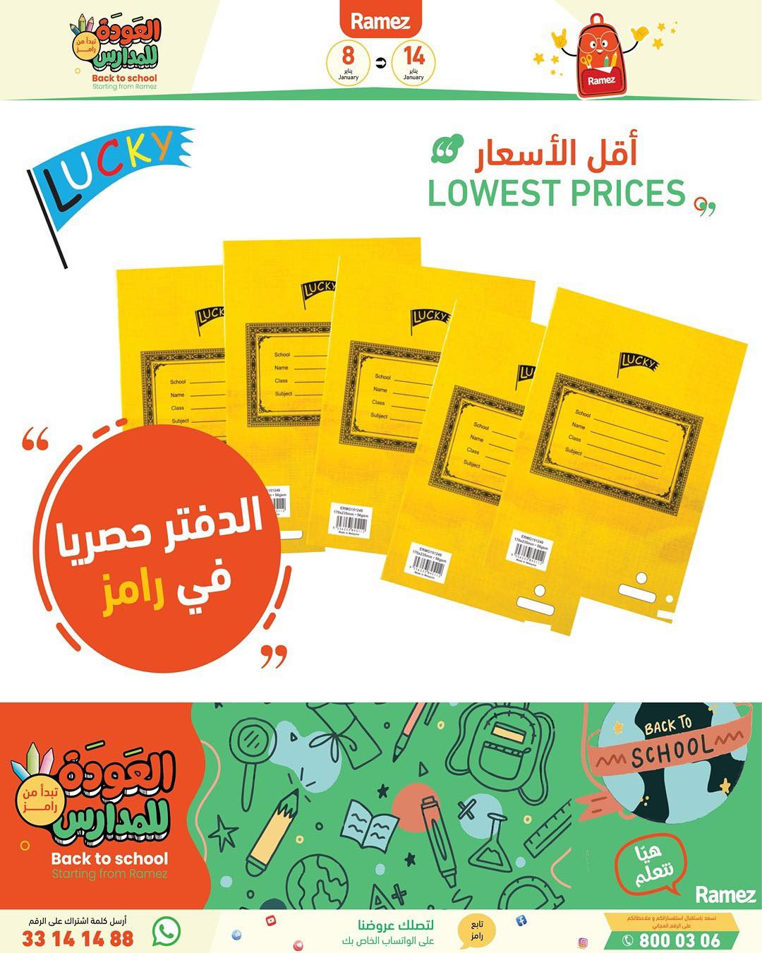 Ramez Markets Qatar Offers from 8 to 14 January 2026 Back to School Deals