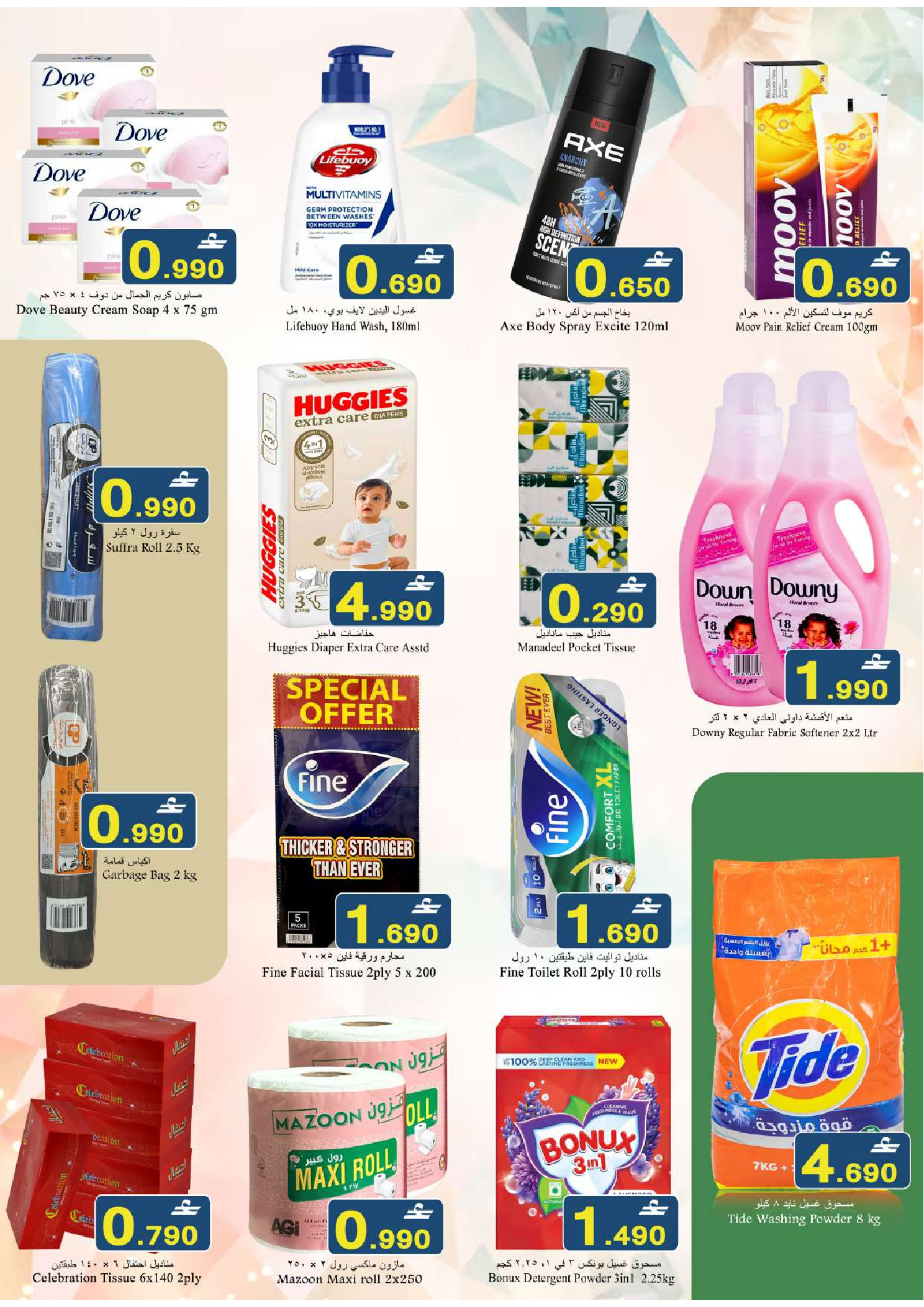 Babil  Al Khoud  Offers from 8 to 10 January 3Days Deals