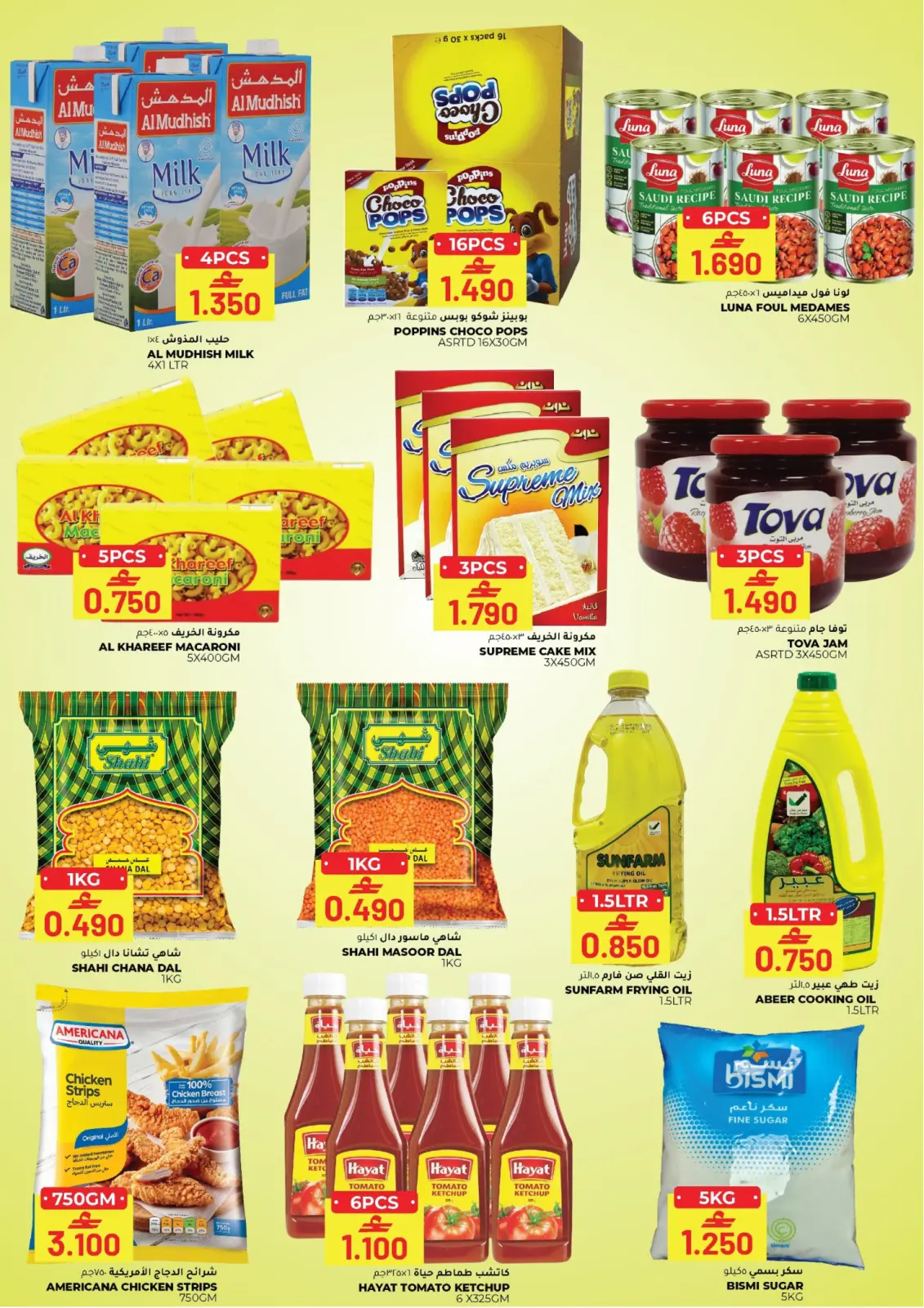 صفحة 4 ضمن عروض طازج وأفضل في أفنان مجان هايبر ماركت عمان