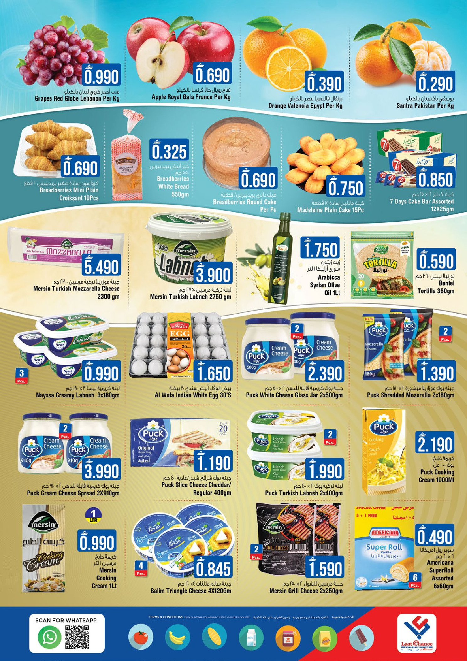 عروض لاست تشانس  بركاء  من 8 حتى 12 يناير 2026 عجب السعر