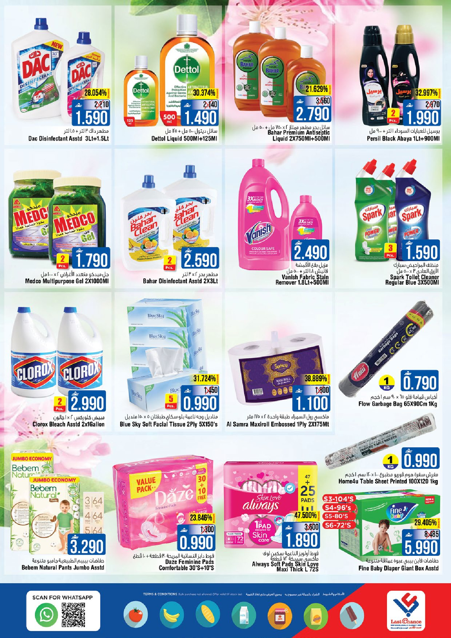 عروض لاست تشانس  بركاء  من 8 حتى 12 يناير 2026 عجب السعر