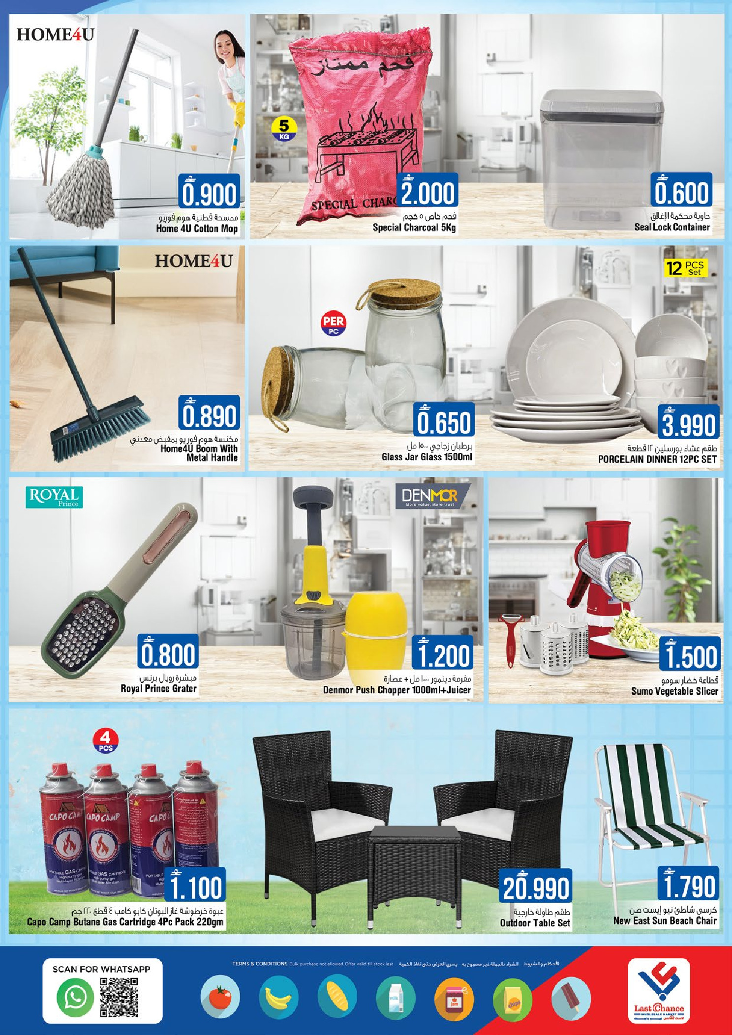 عروض لاست تشانس  بركاء  من 8 حتى 12 يناير 2026 عجب السعر