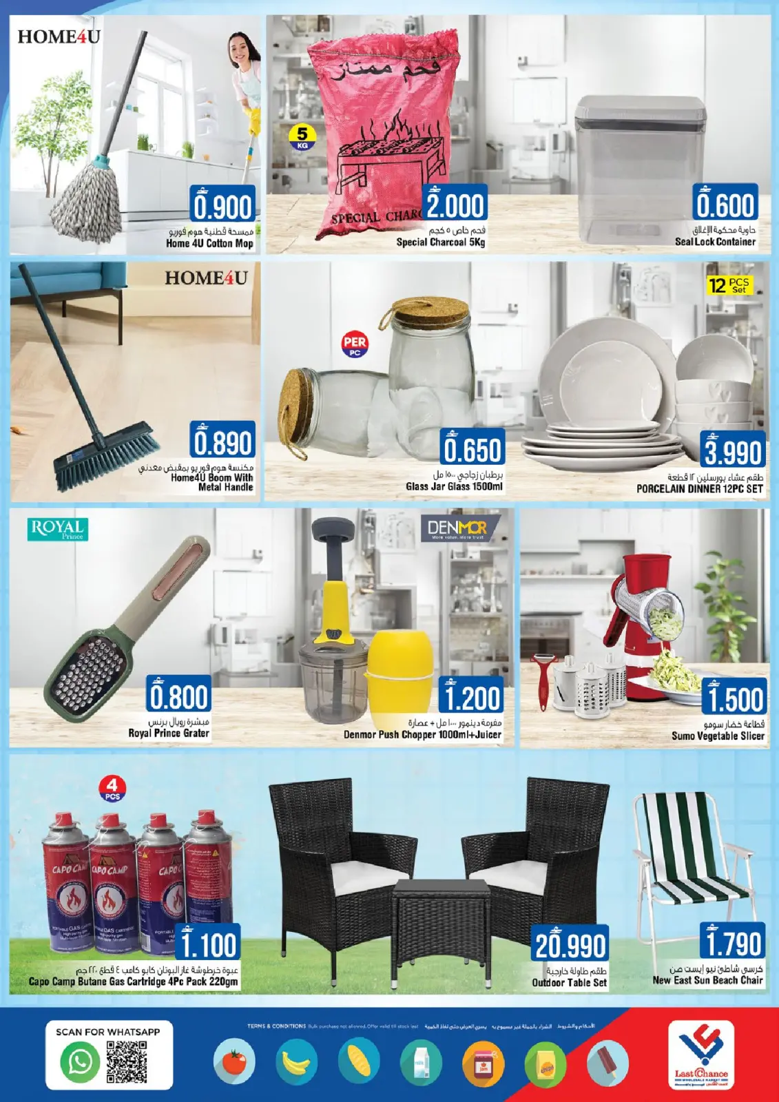 صفحة 12 ضمن عجب السعر في لاست تشانس عمان