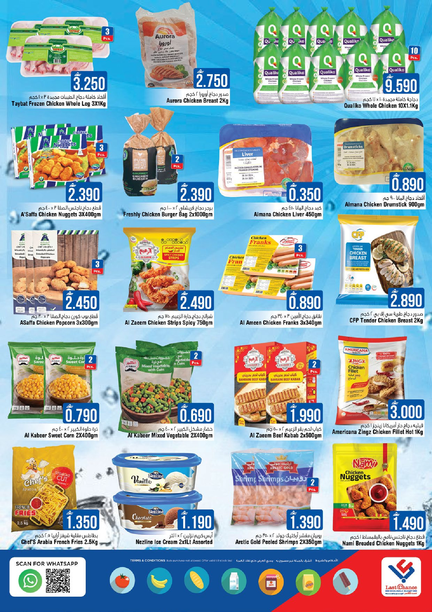 عروض لاست تشانس  بركاء  من 8 حتى 12 يناير 2026 عجب السعر