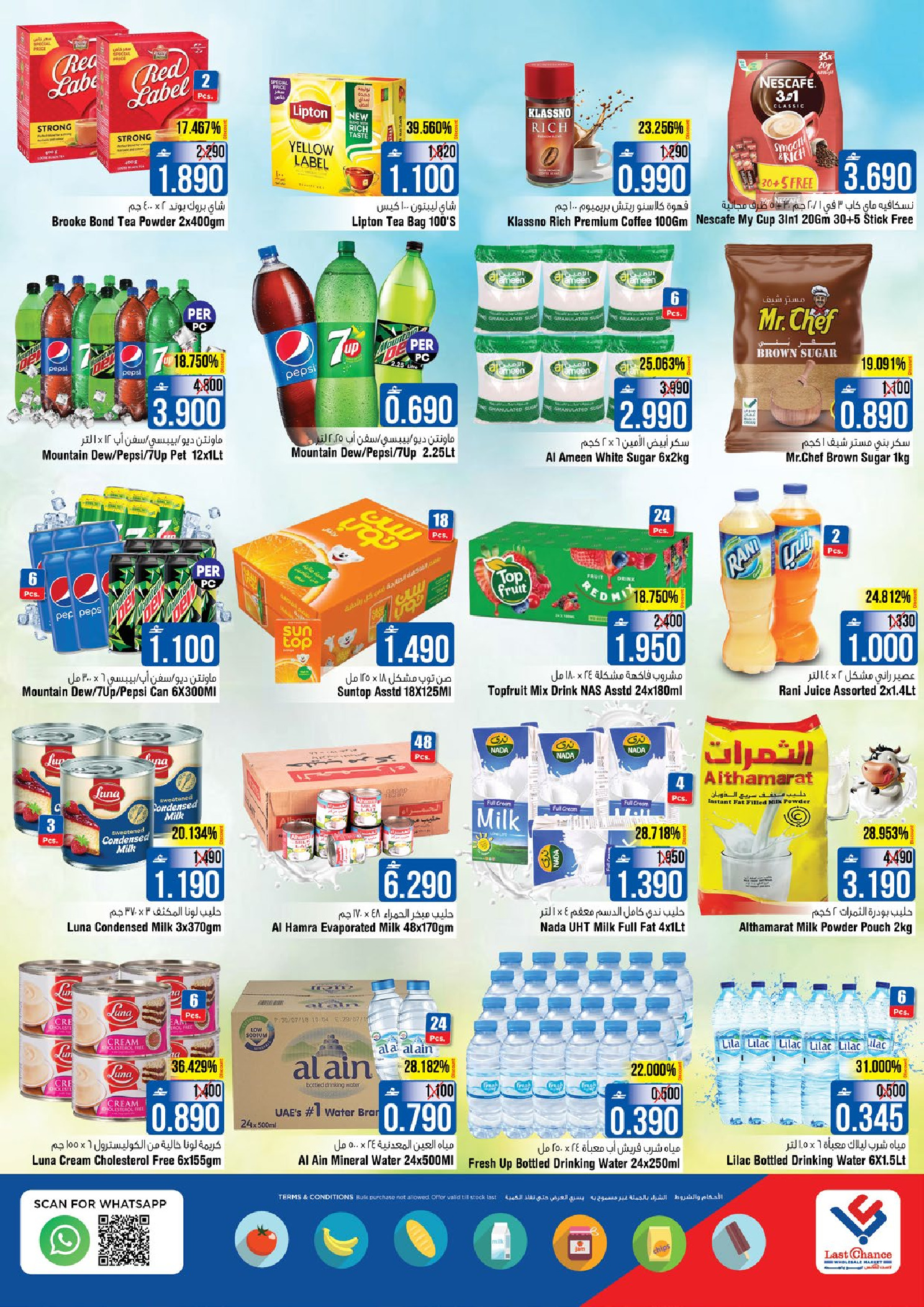 عروض لاست تشانس  بركاء  من 8 حتى 12 يناير 2026 عجب السعر