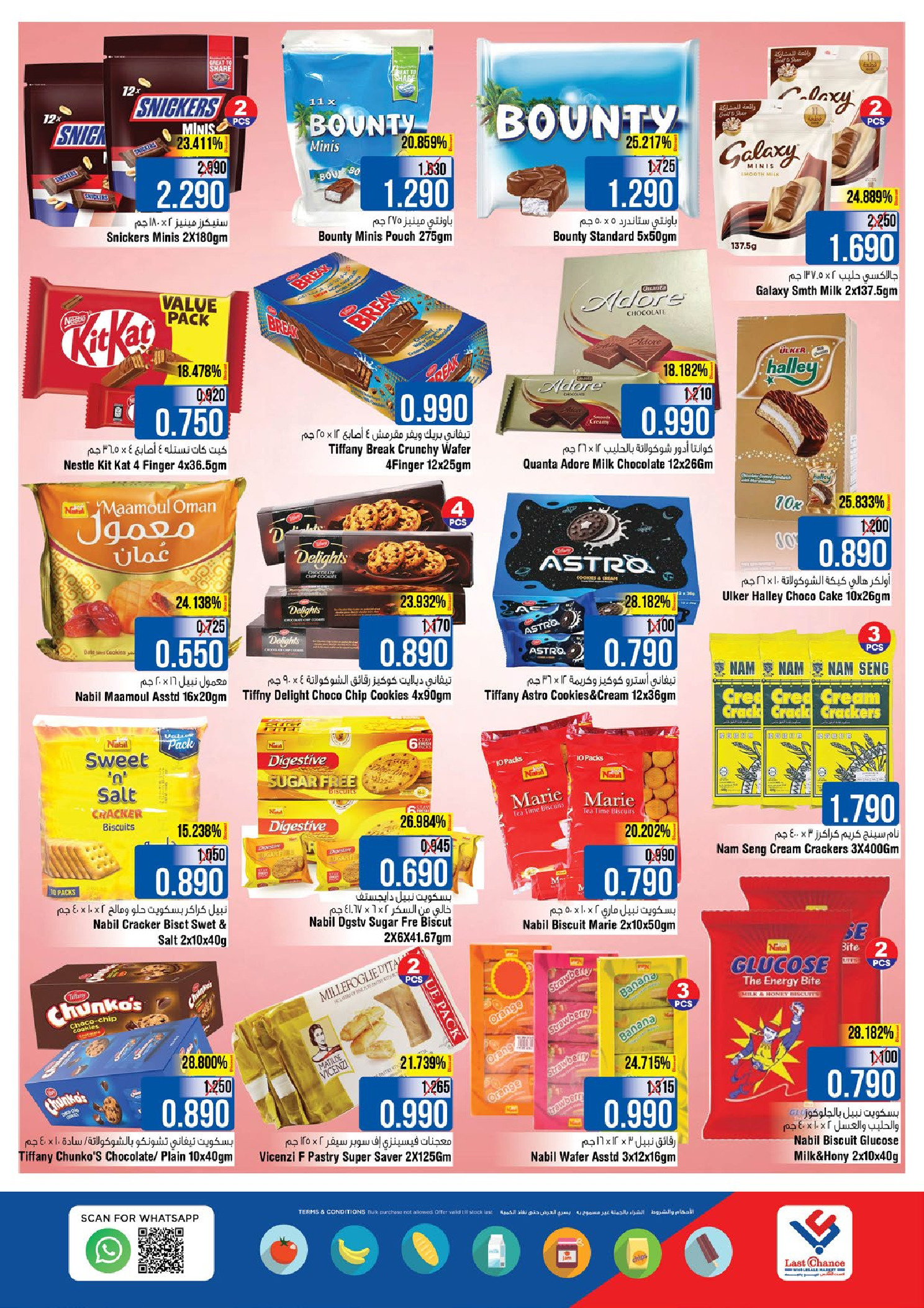 عروض لاست تشانس  بركاء  من 8 حتى 12 يناير 2026 عجب السعر