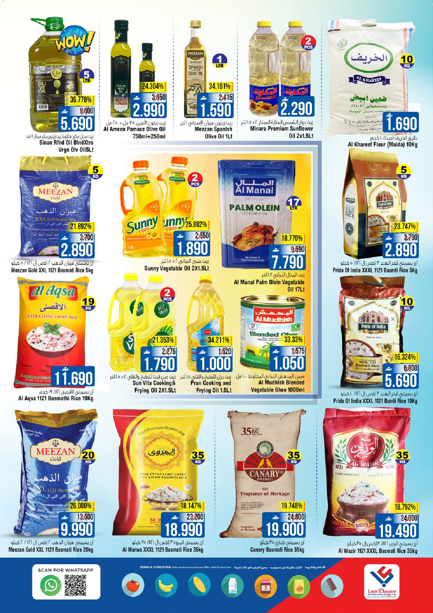 عروض لاست تشانس  بركاء  من 8 حتى 12 يناير 2026 عجب السعر