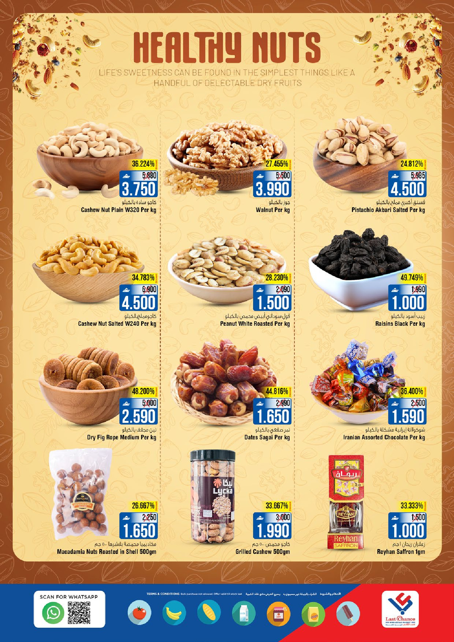 عروض لاست تشانس  بركاء  من 8 حتى 12 يناير 2026 عجب السعر