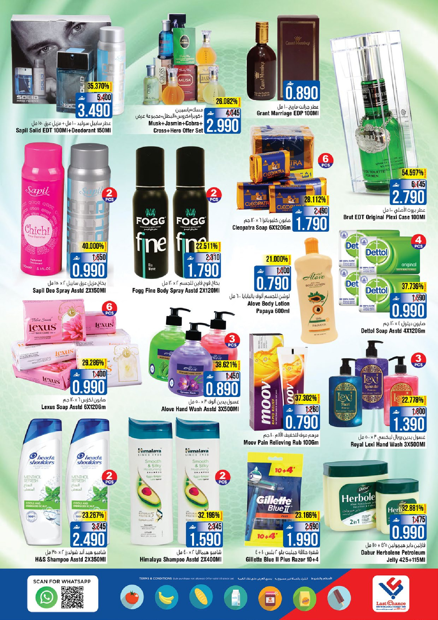 عروض لاست تشانس  بركاء  من 8 حتى 12 يناير 2026 عجب السعر