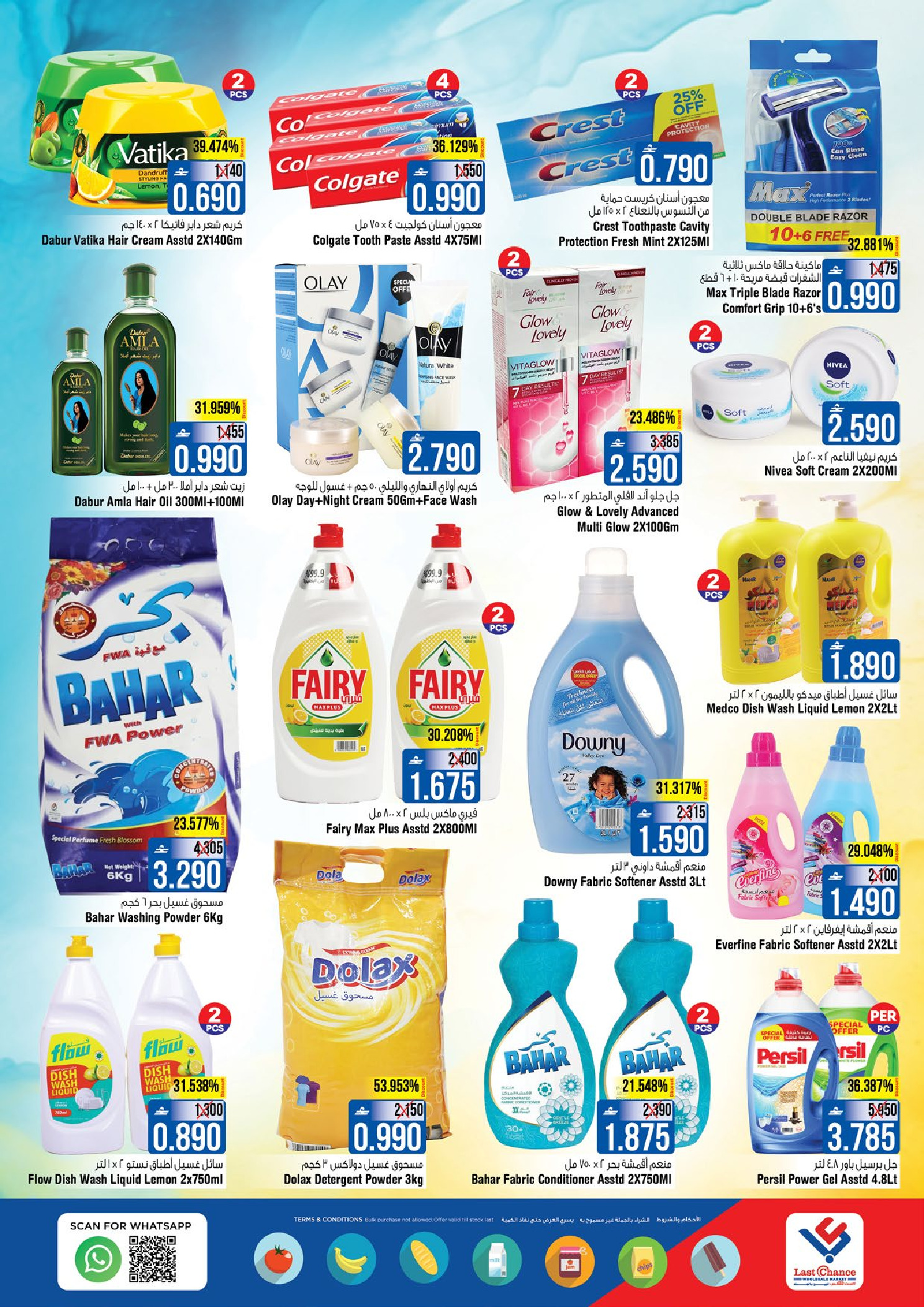 عروض لاست تشانس  بركاء  من 8 حتى 12 يناير 2026 عجب السعر