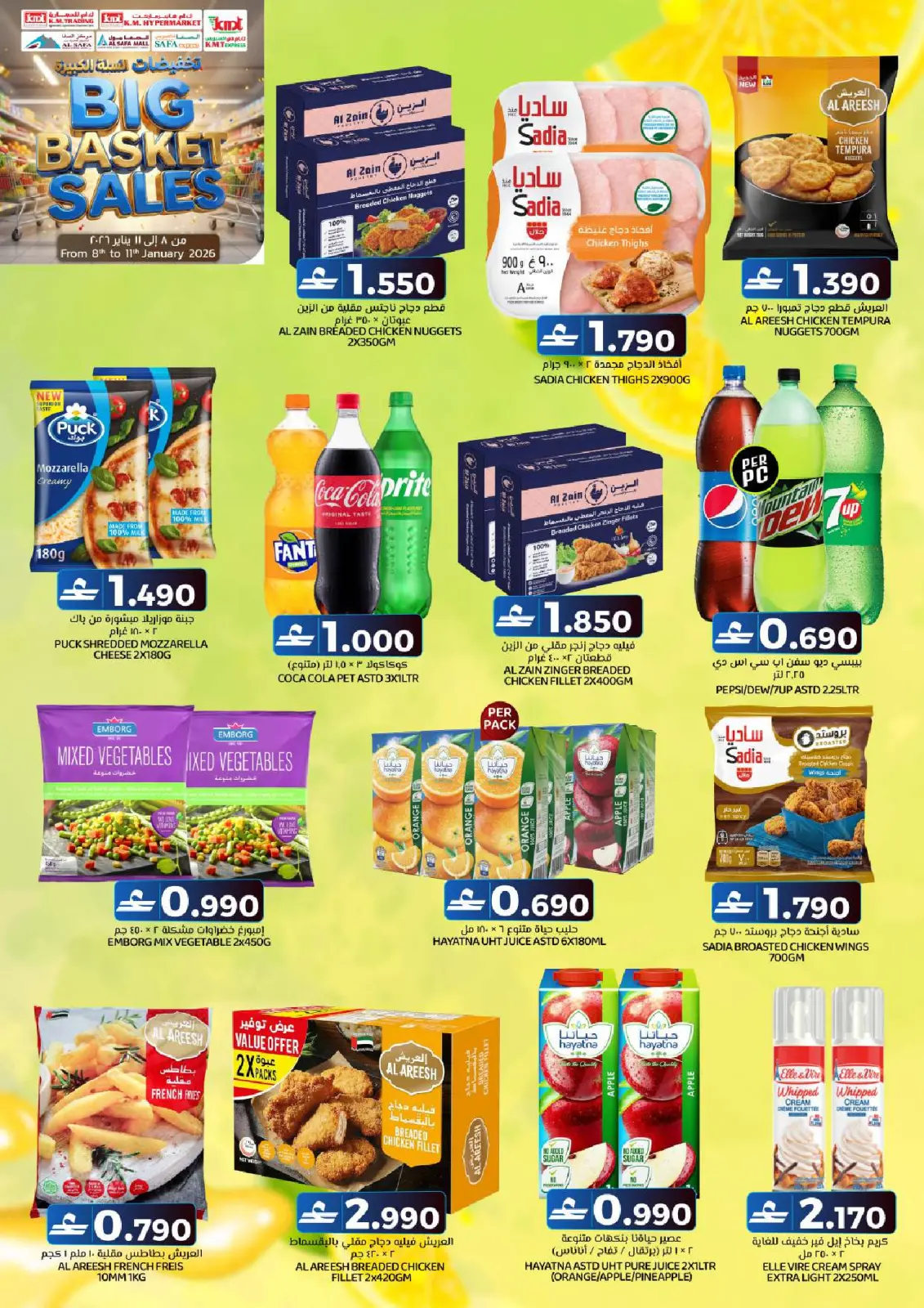 صفحة 11 ضمن عروض السلة الكبرى في ك إم والصفا عمان