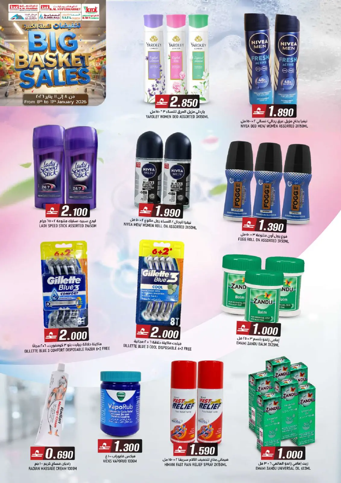 صفحة 14 ضمن عروض السلة الكبرى في ك إم والصفا عمان