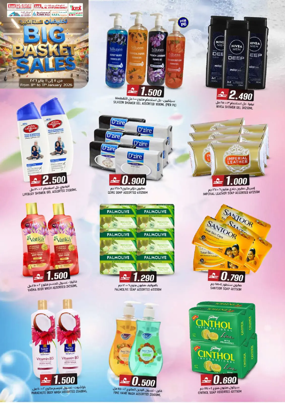صفحة 16 ضمن عروض السلة الكبرى في ك إم والصفا عمان