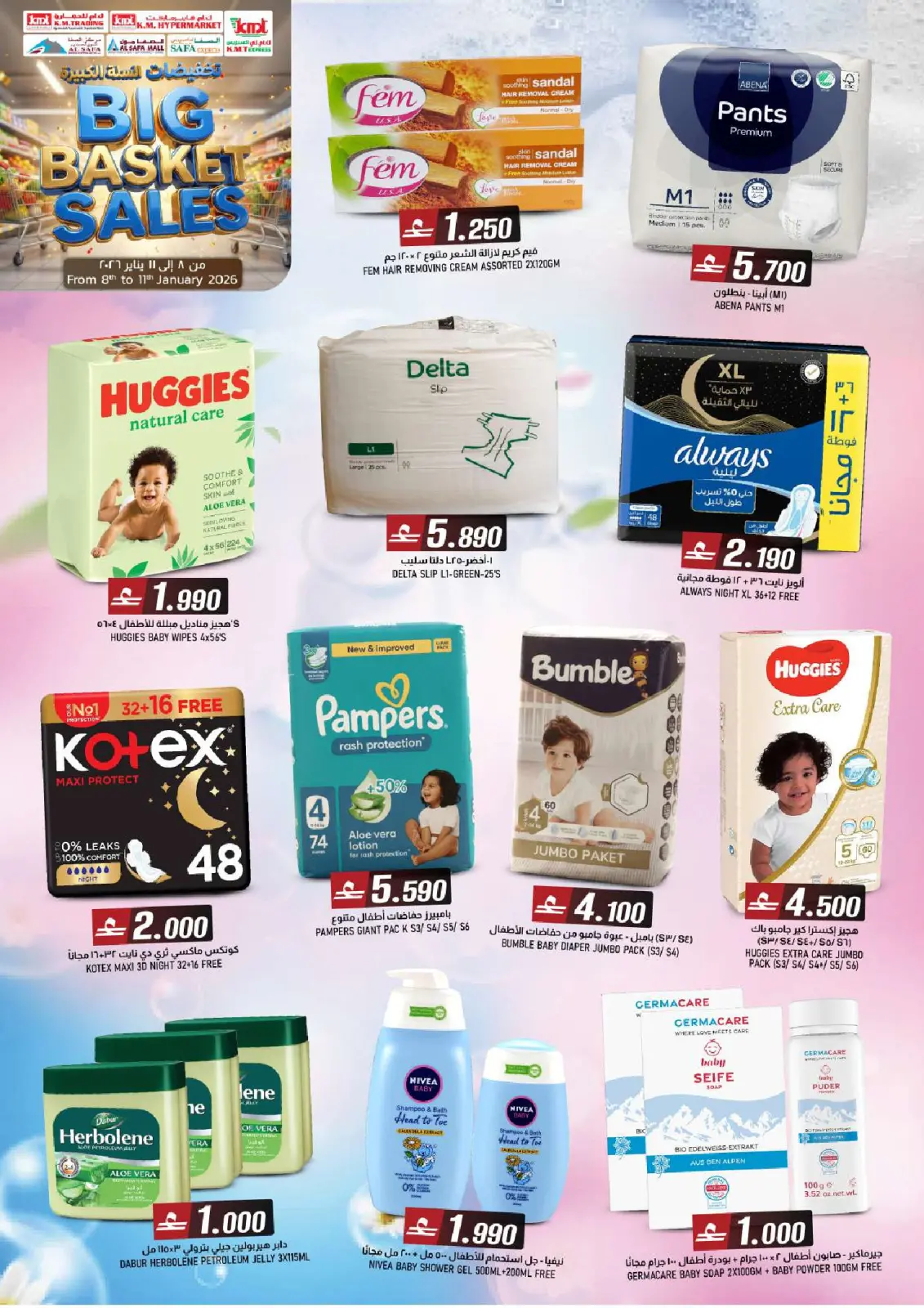 صفحة 18 ضمن عروض السلة الكبرى في ك إم والصفا عمان