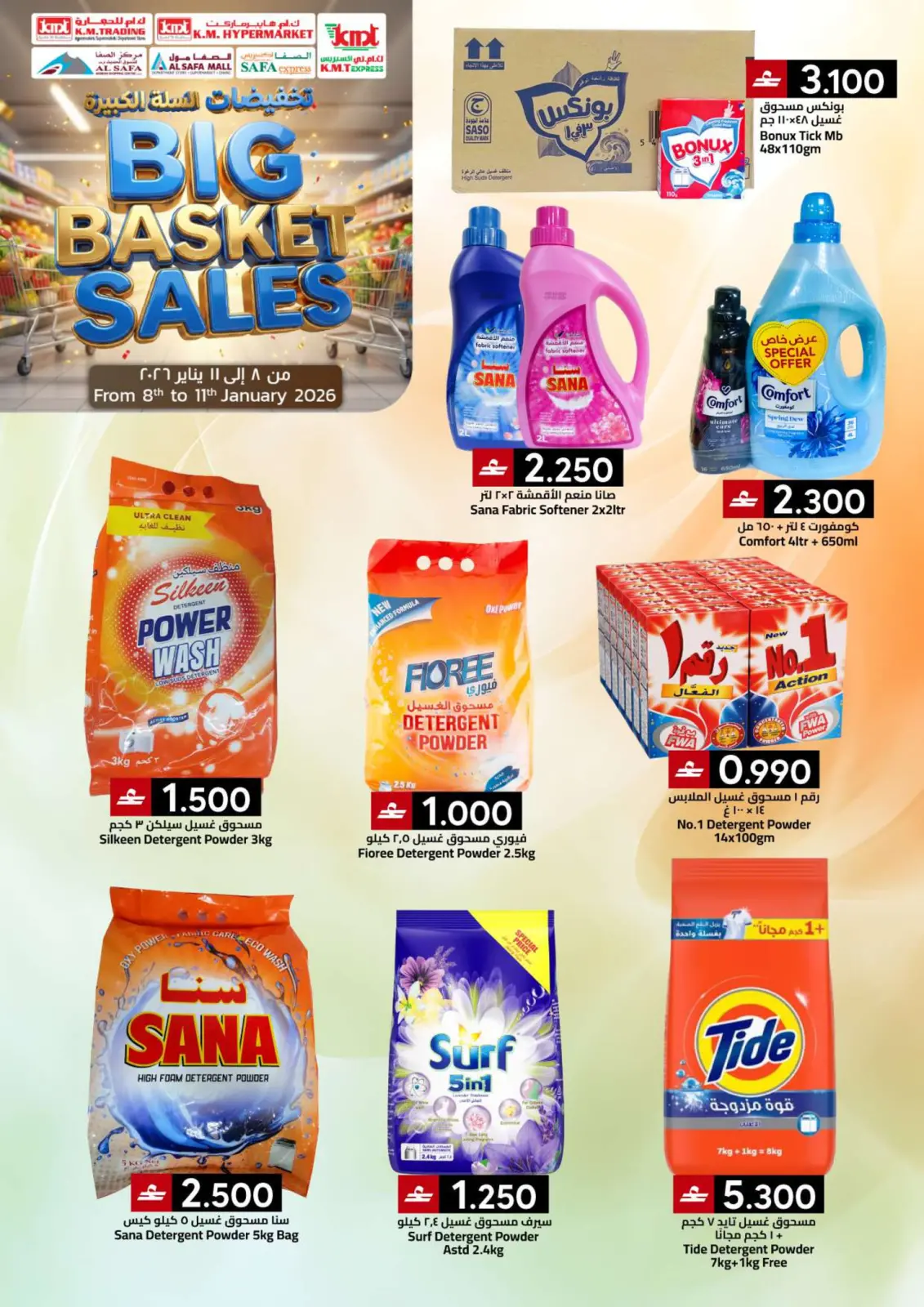 صفحة 21 ضمن عروض السلة الكبرى في ك إم والصفا عمان
