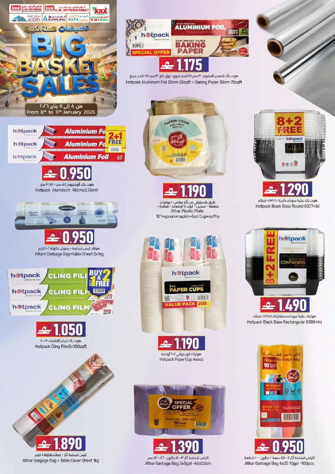 صفحة 23 ضمن عروض السلة الكبرى في ك إم والصفا عمان