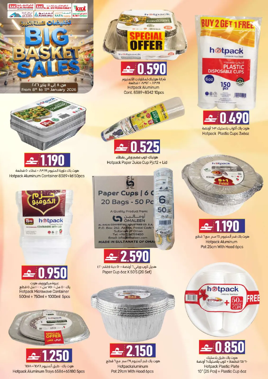 صفحة 24 ضمن عروض السلة الكبرى في ك إم والصفا عمان