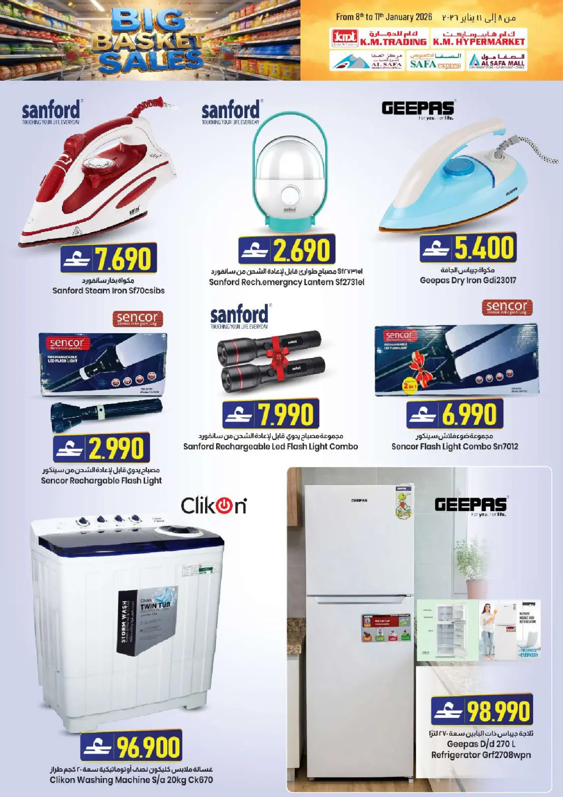 صفحة 25 ضمن عروض السلة الكبرى في ك إم والصفا عمان