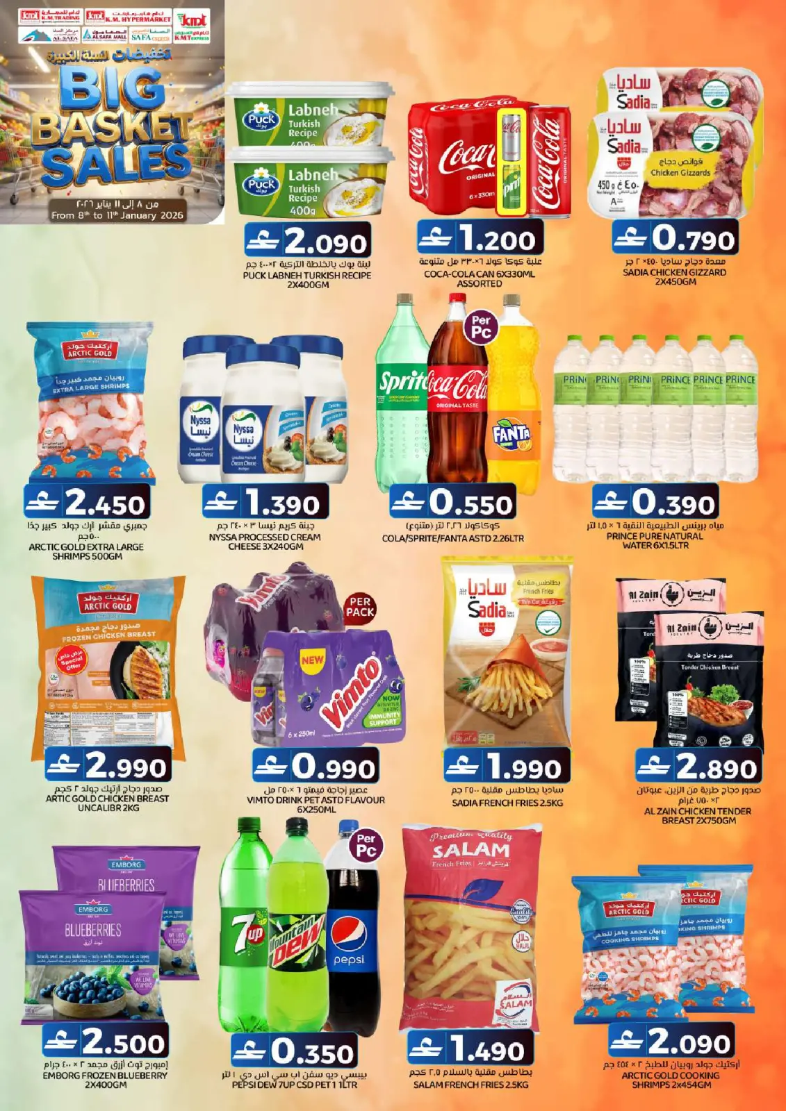 صفحة 10 ضمن عروض السلة الكبرى في ك إم والصفا عمان