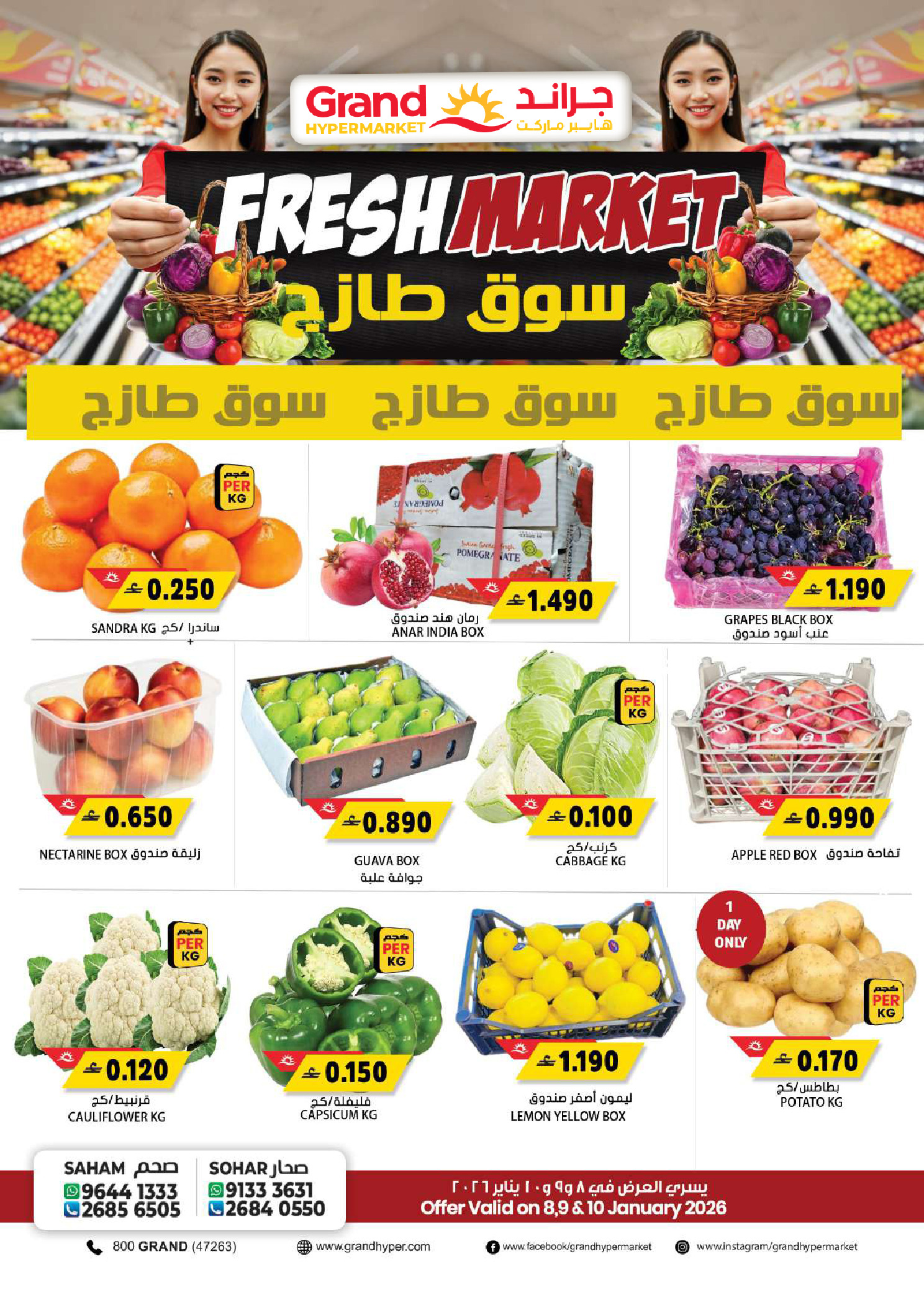 Ofertas de Grand hipermercado  Sohar y Saham  de 8 a 10 enero Ofertas del Mercado Fresco - Página 1