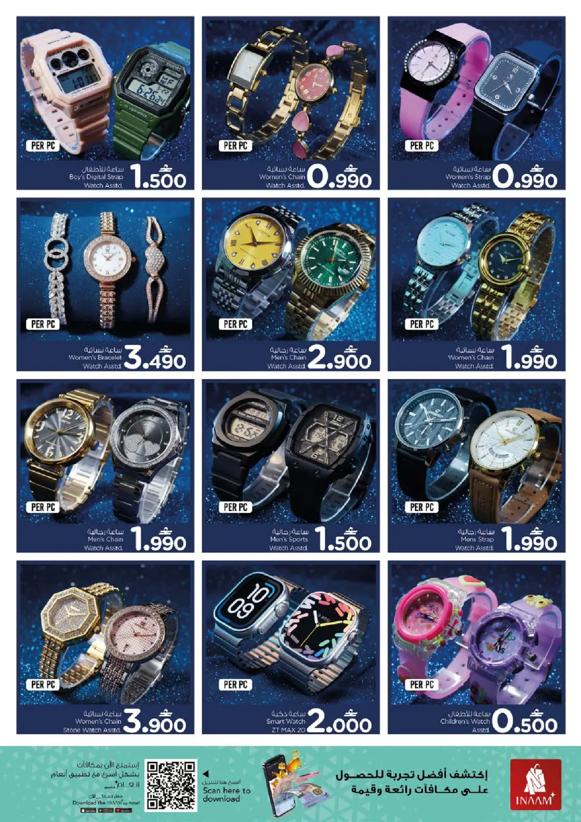 صفحة 19 ضمن عروض نهاية الأسبوع في نستو عمان