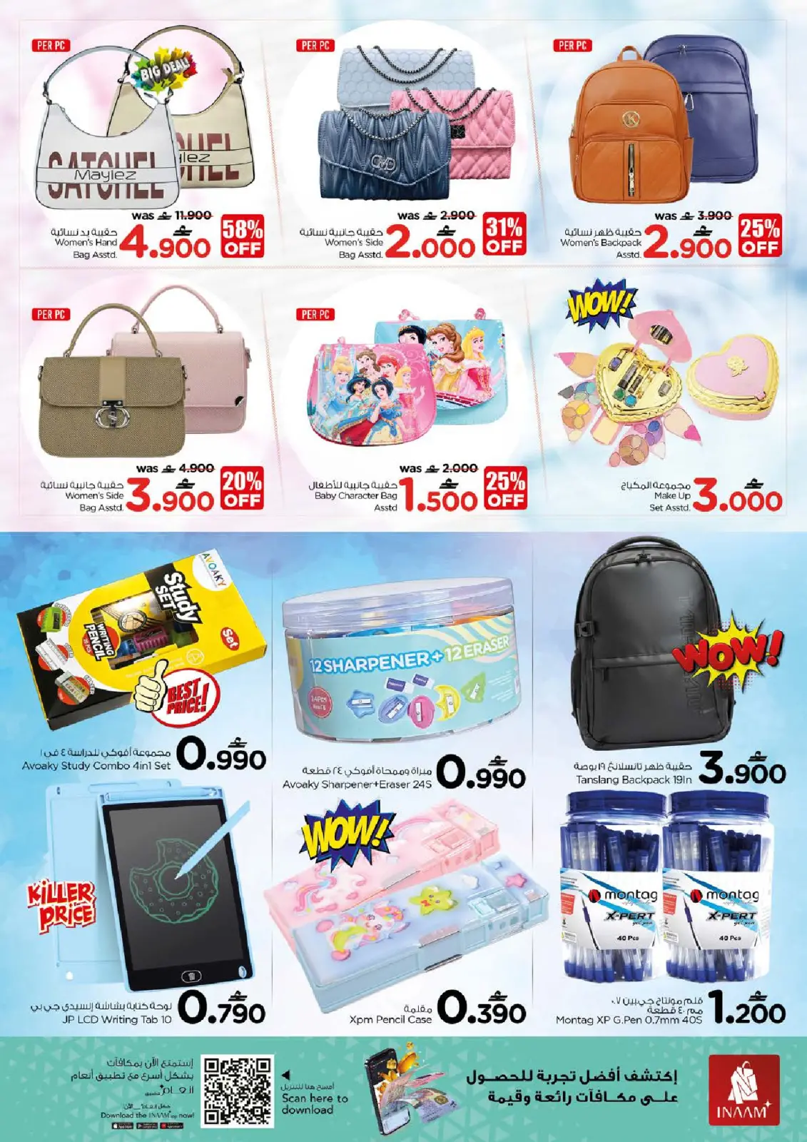 صفحة 20 ضمن عروض نهاية الأسبوع في نستو عمان