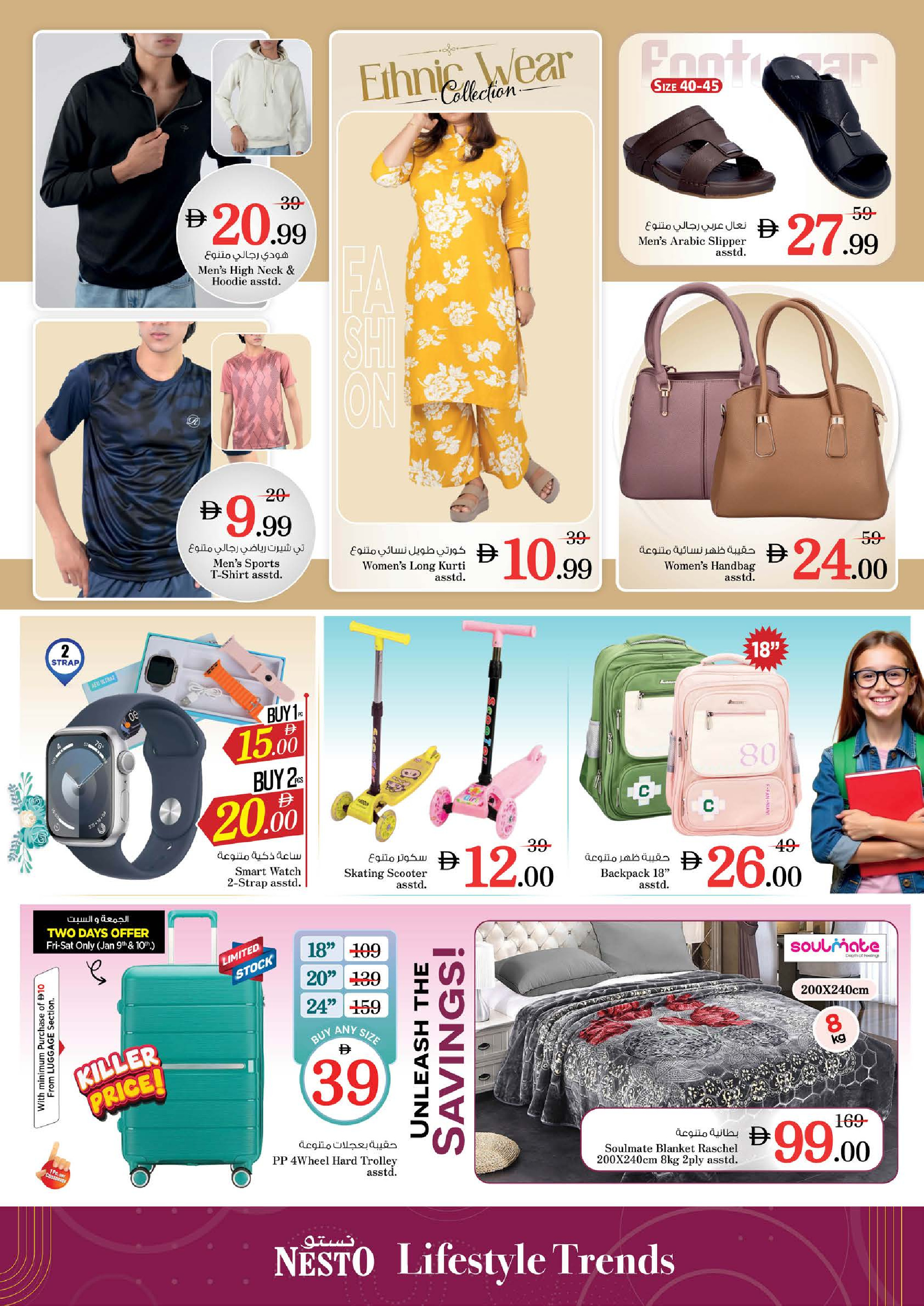 عروض نستو  الفجيرة  من 8 حتى 11 يناير 2026 عروض يناير