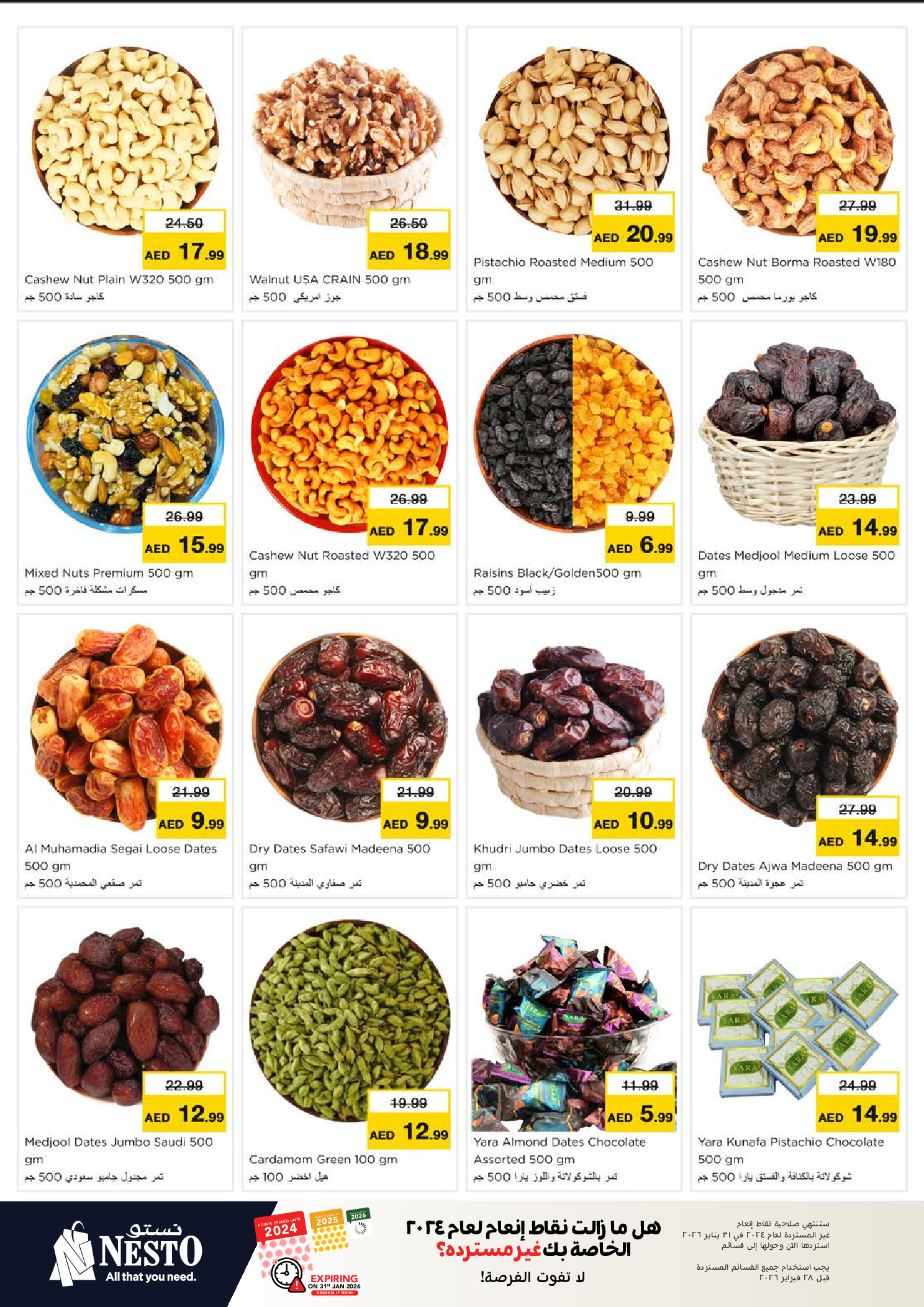 عروض نستو  رأس الخيمة  من 8 حتى 11 يناير 2026 عروض يناير