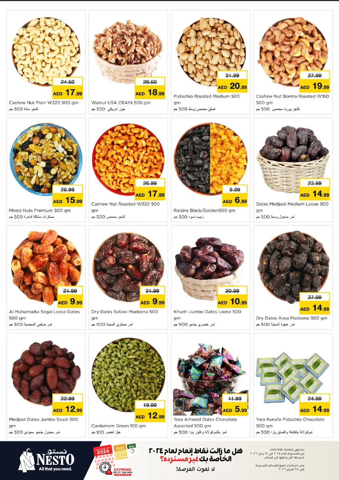 صفحة 12 ضمن عروض يناير في نستو الإمارات