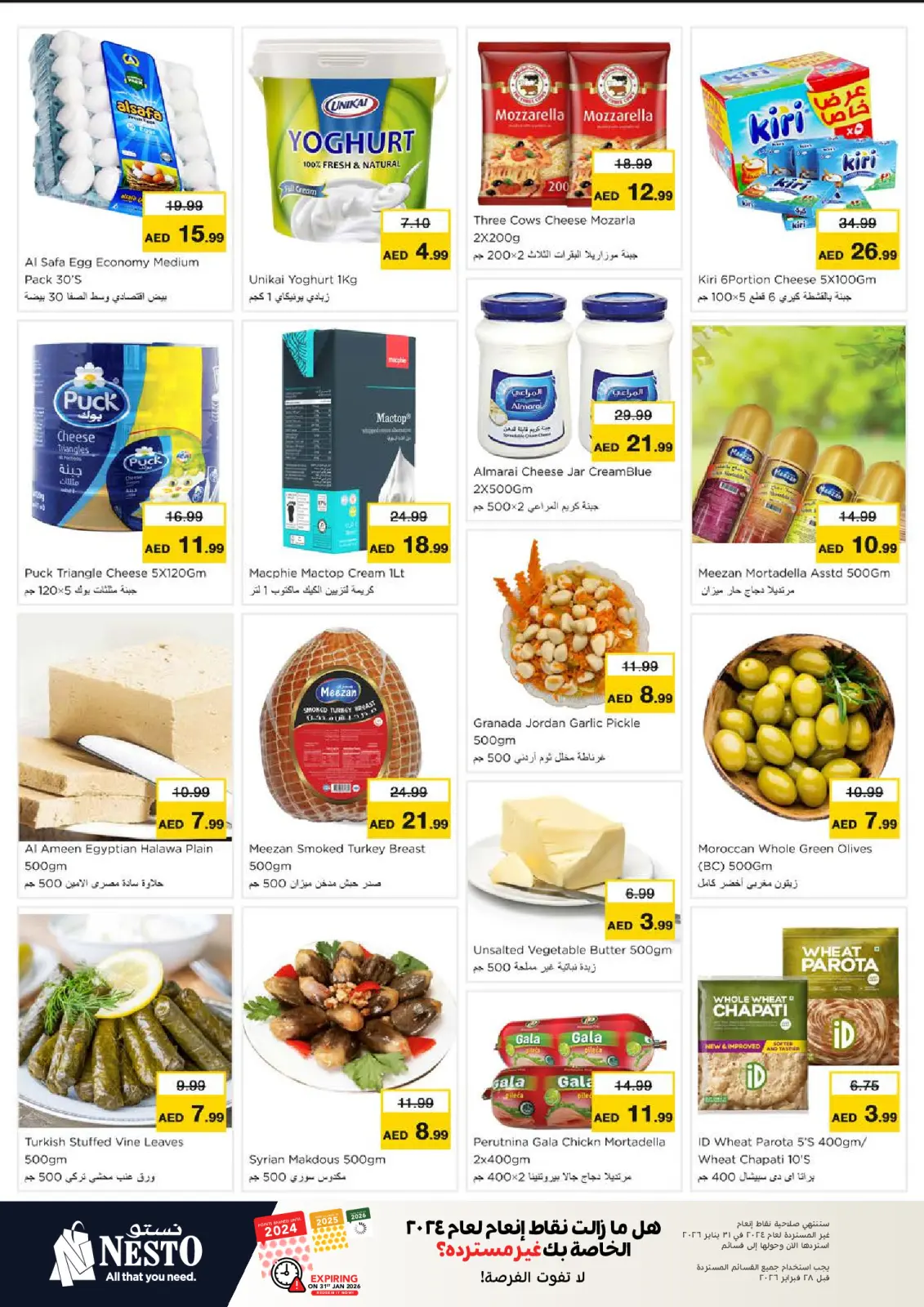 صفحة 16 ضمن عروض يناير في نستو الإمارات