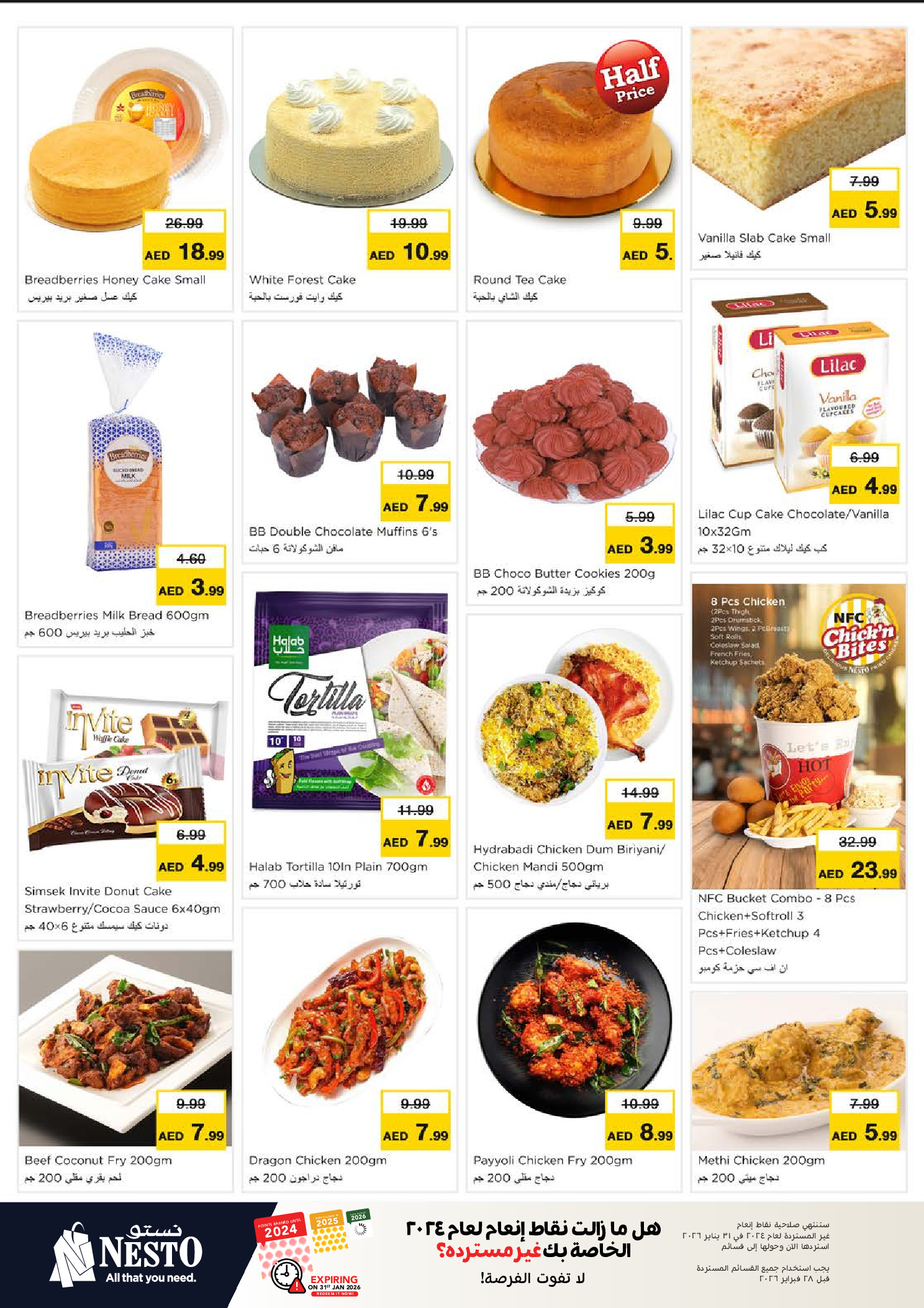 عروض نستو  رأس الخيمة  من 8 حتى 11 يناير 2026 عروض يناير