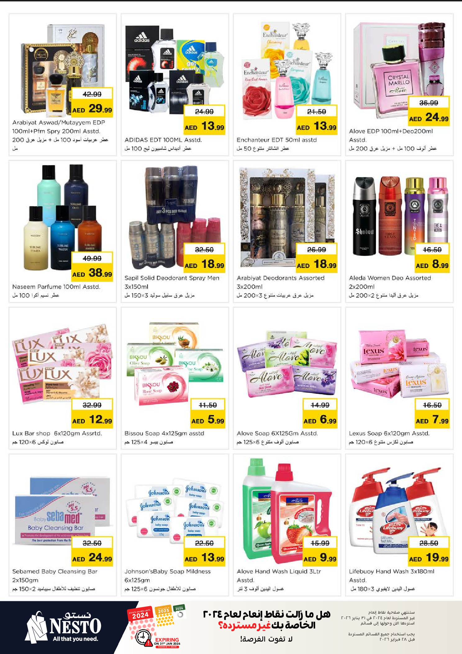 عروض نستو  رأس الخيمة  من 8 حتى 11 يناير 2026 عروض يناير