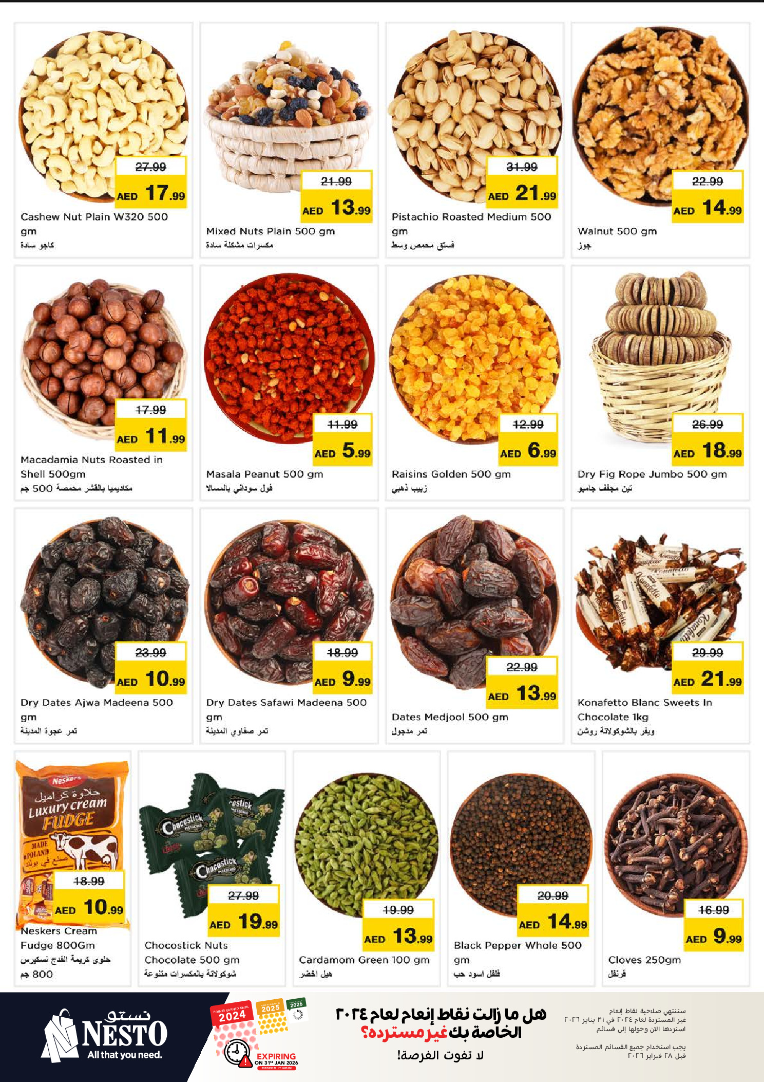عروض نستو  عجمان  من 8 حتى 11 يناير 2026 عروض كبير أكبر فأكبر