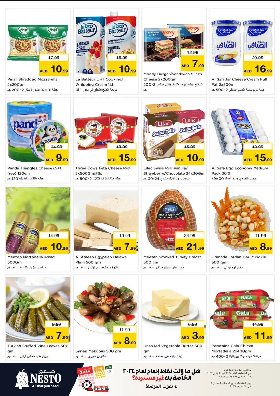 صفحة 15 ضمن عروض كبير أكبر فأكبر في نستو الإمارات