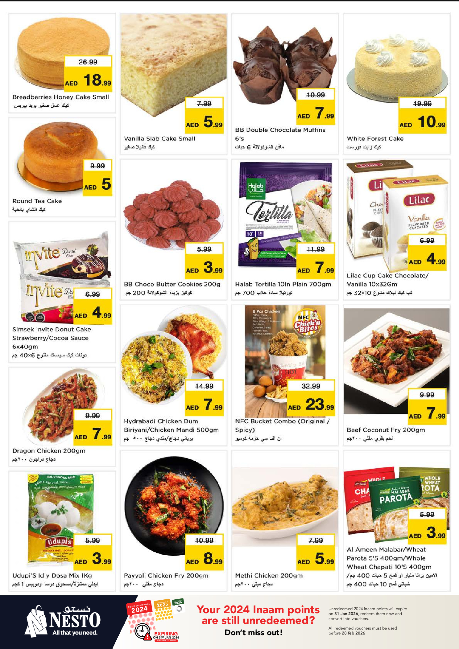 عروض نستو  عجمان  من 8 حتى 11 يناير 2026 عروض كبير أكبر فأكبر