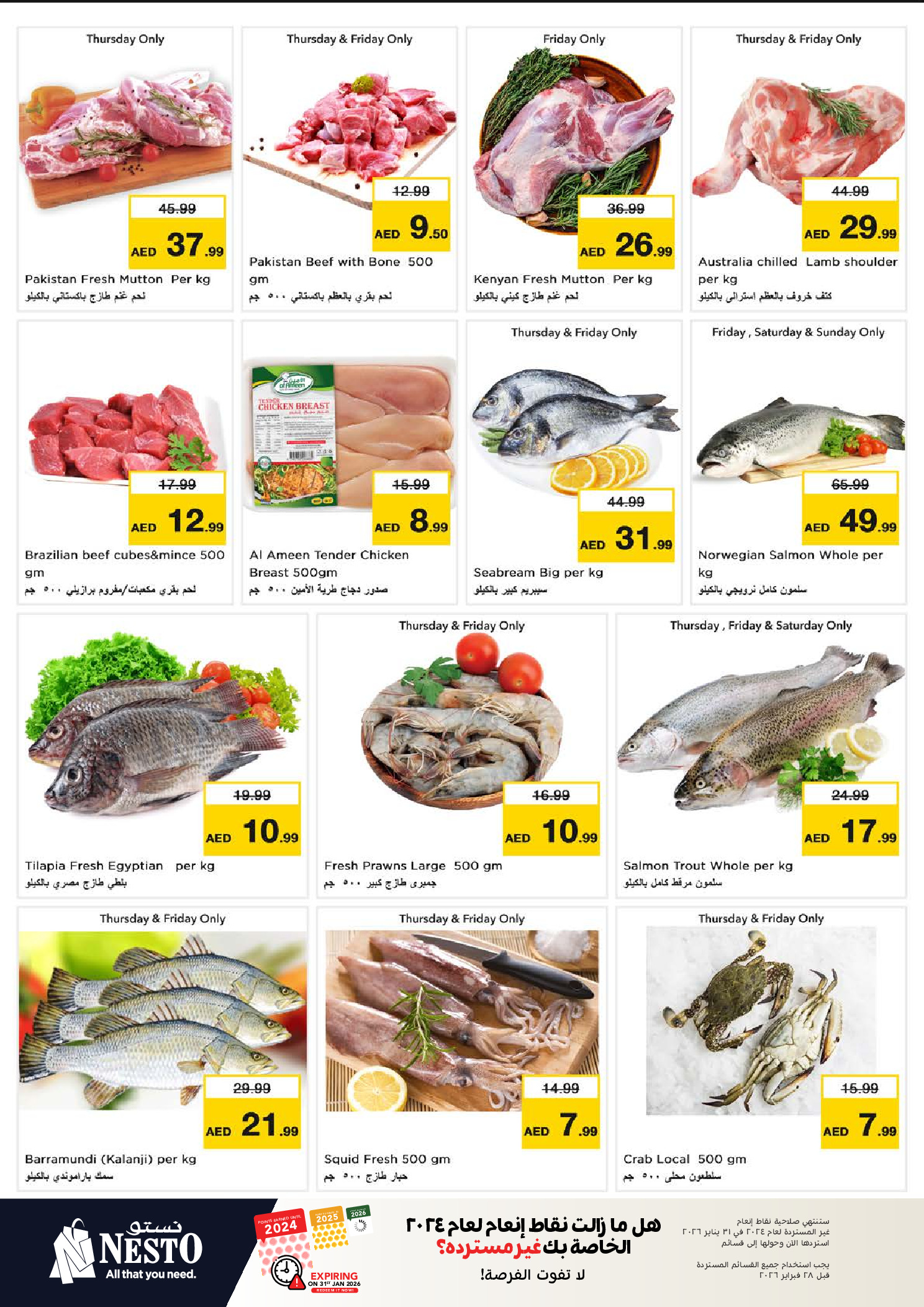 عروض نستو  عجمان  من 8 حتى 11 يناير 2026 عروض كبير أكبر فأكبر