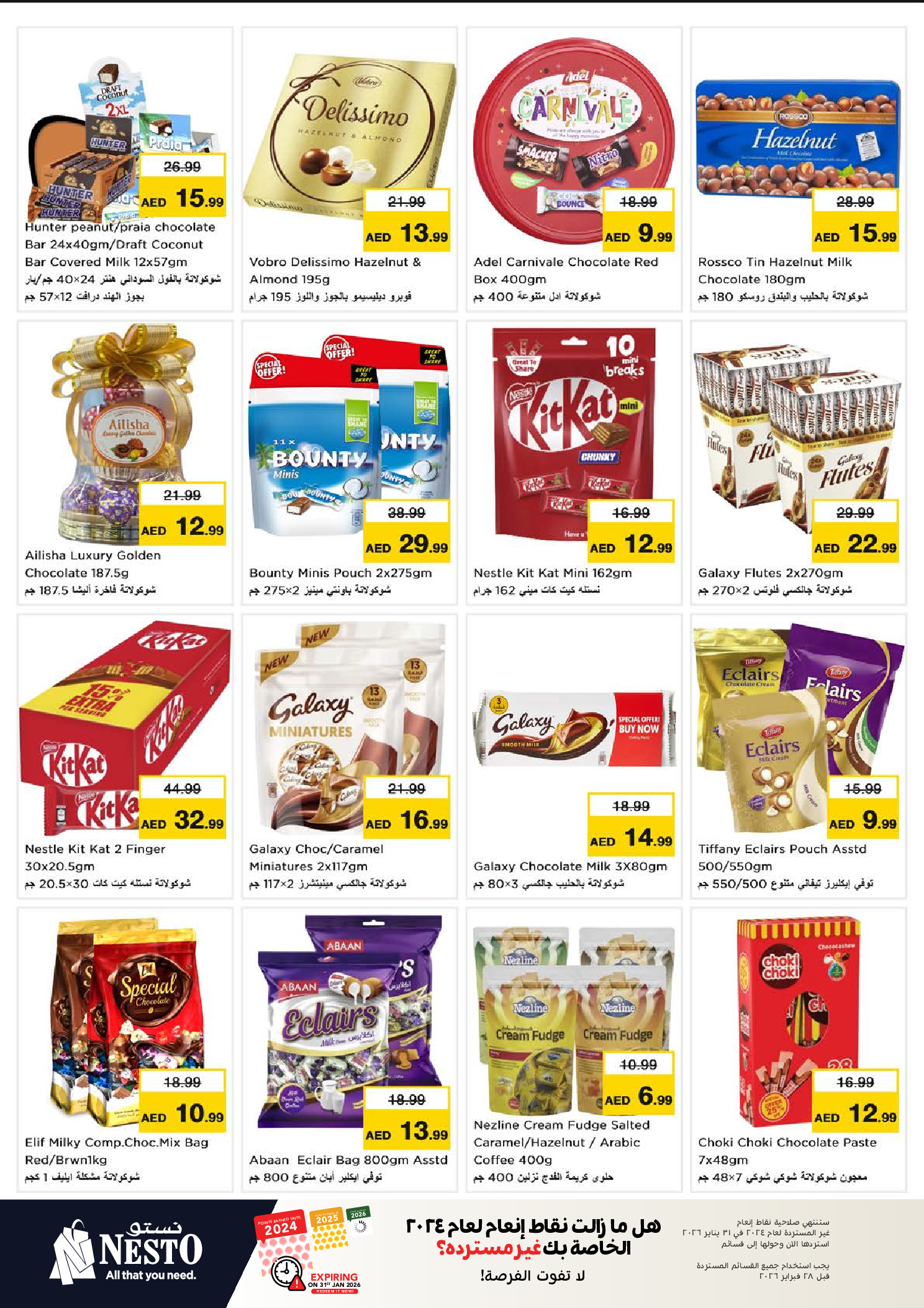 عروض نستو  عجمان  من 8 حتى 11 يناير 2026 عروض كبير أكبر فأكبر