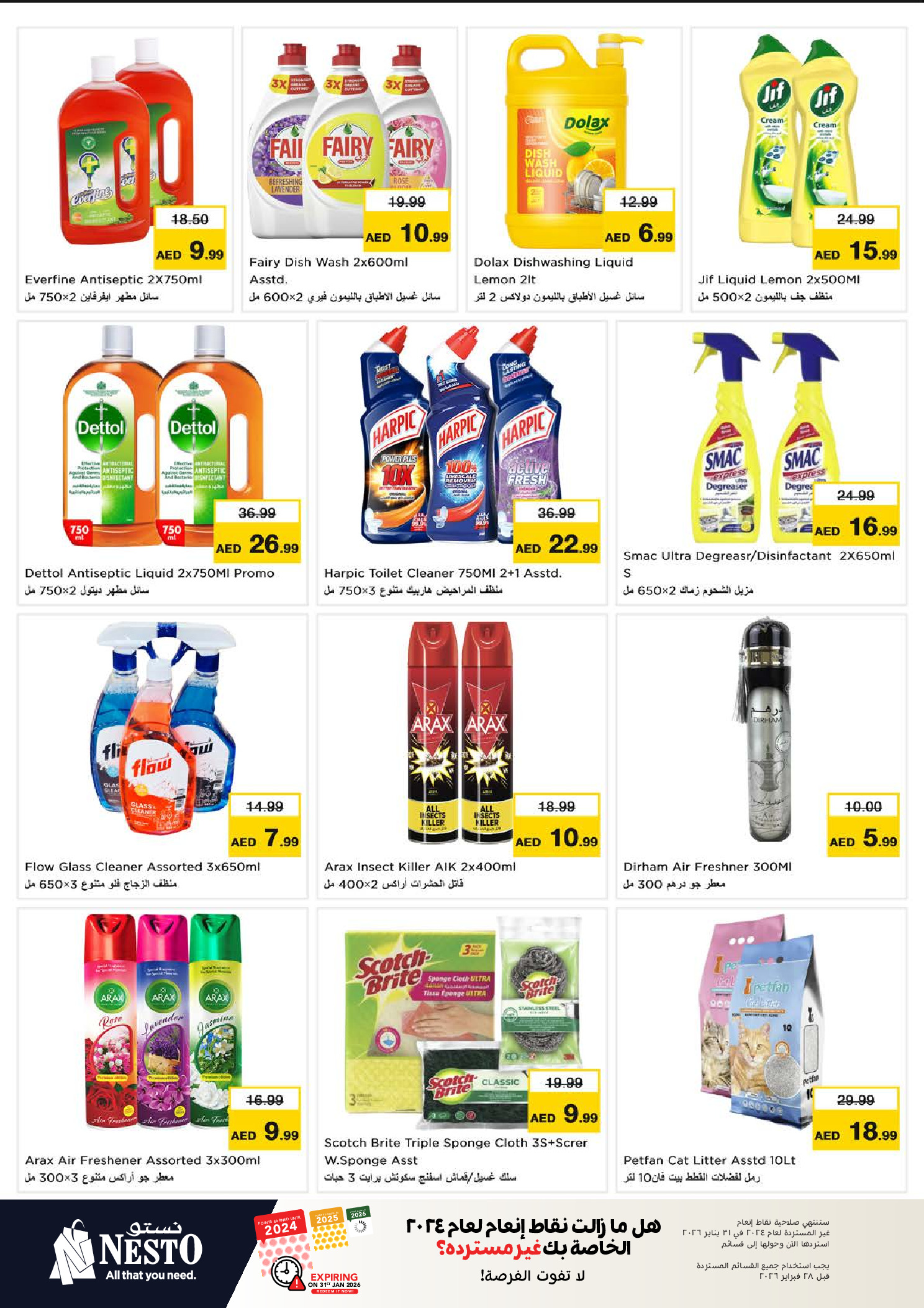 عروض نستو  عجمان  من 8 حتى 11 يناير 2026 عروض كبير أكبر فأكبر
