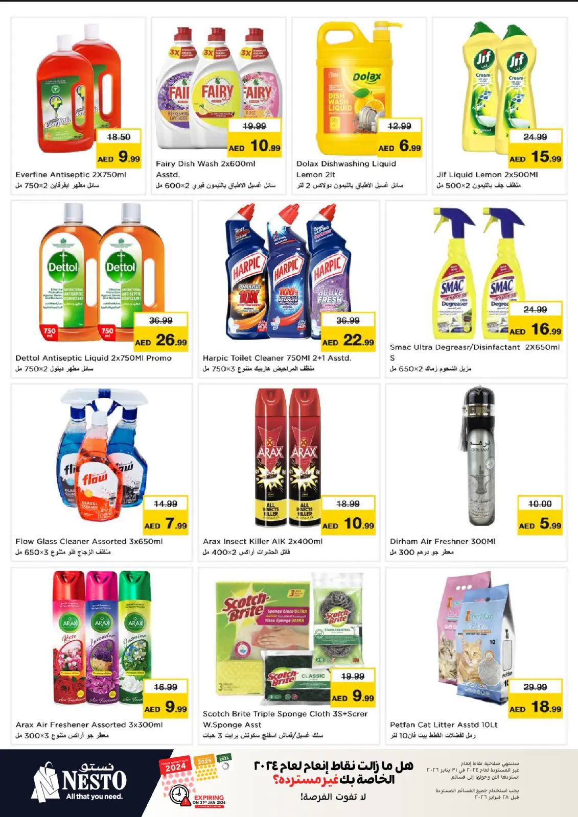 صفحة 21 ضمن عروض كبير أكبر فأكبر في نستو الإمارات