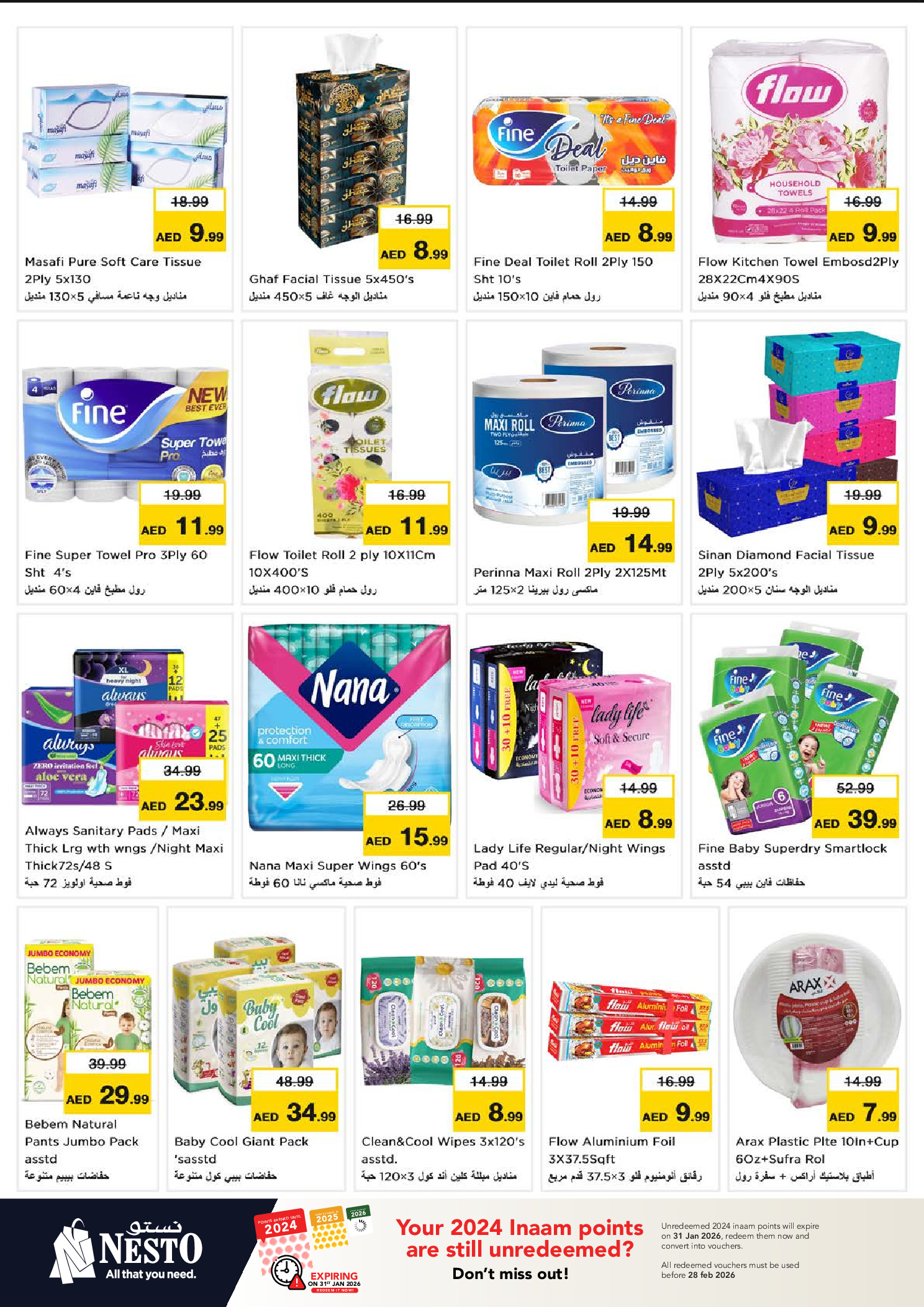 عروض نستو  عجمان  من 8 حتى 11 يناير 2026 عروض كبير أكبر فأكبر